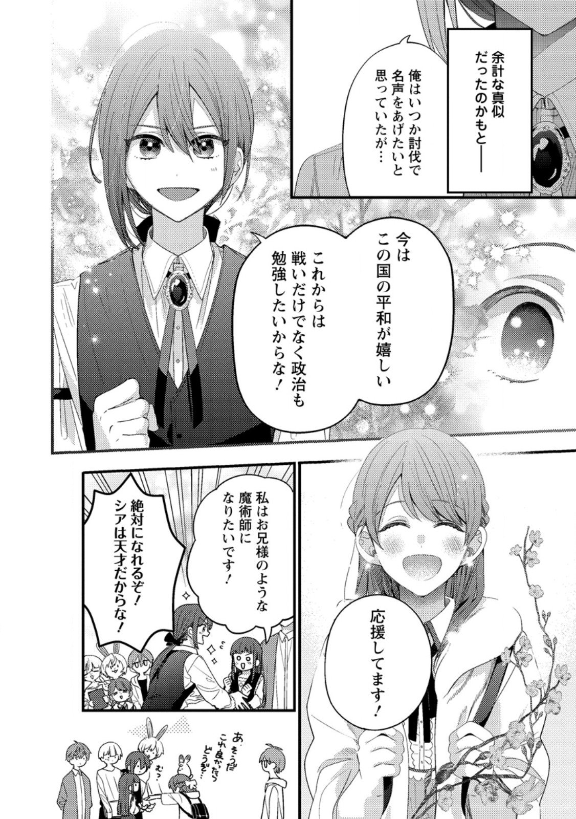 Hakoniwa no Yakujutsushi Kami-sama ni Aisare Joshi no Isekai Seikatsu - Chapter 55.1 - Page 8