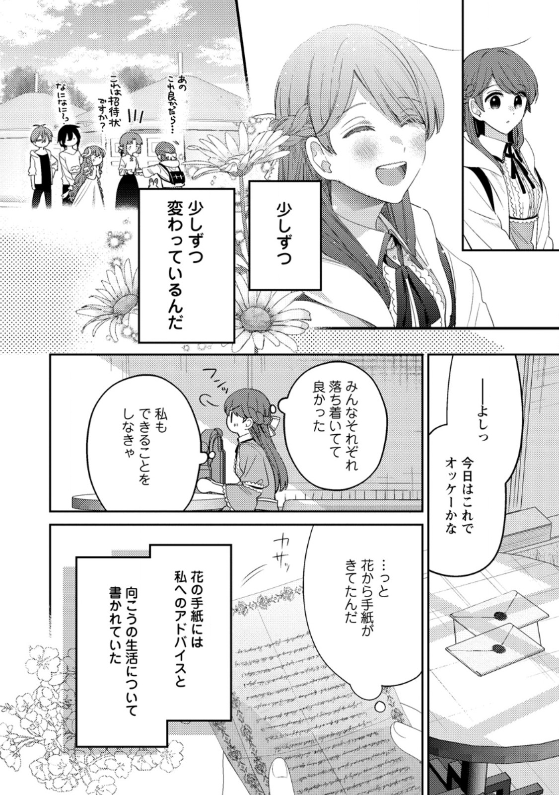 Hakoniwa no Yakujutsushi Kami-sama ni Aisare Joshi no Isekai Seikatsu - Chapter 55.2 - Page 1