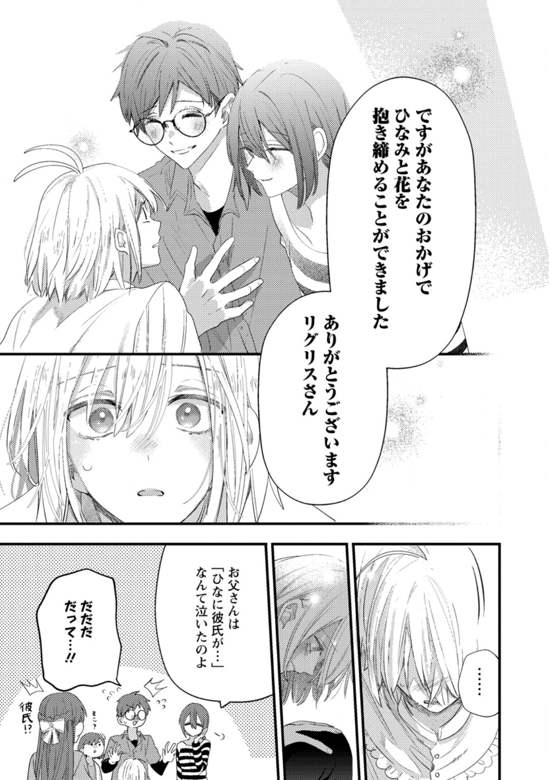 Hakoniwa no Yakujutsushi Kami-sama ni Aisare Joshi no Isekai Seikatsu - Chapter 55.2 - Page 10