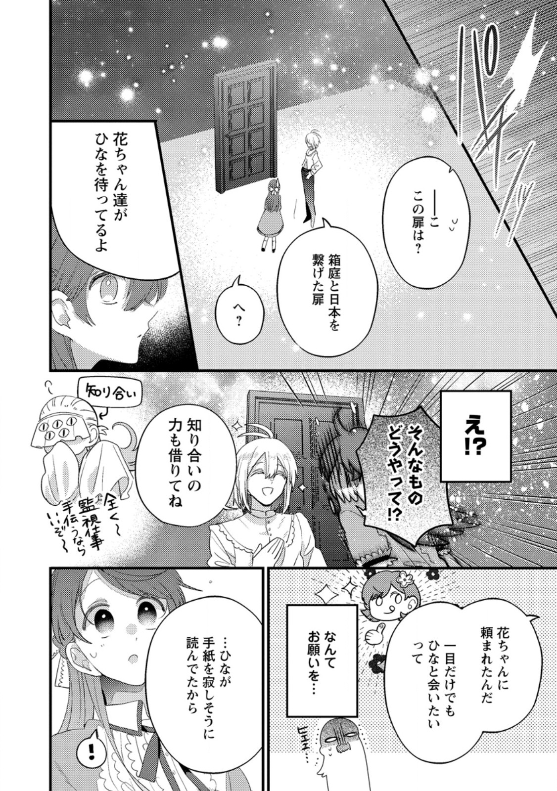Hakoniwa no Yakujutsushi Kami-sama ni Aisare Joshi no Isekai Seikatsu - Chapter 55.2 - Page 3