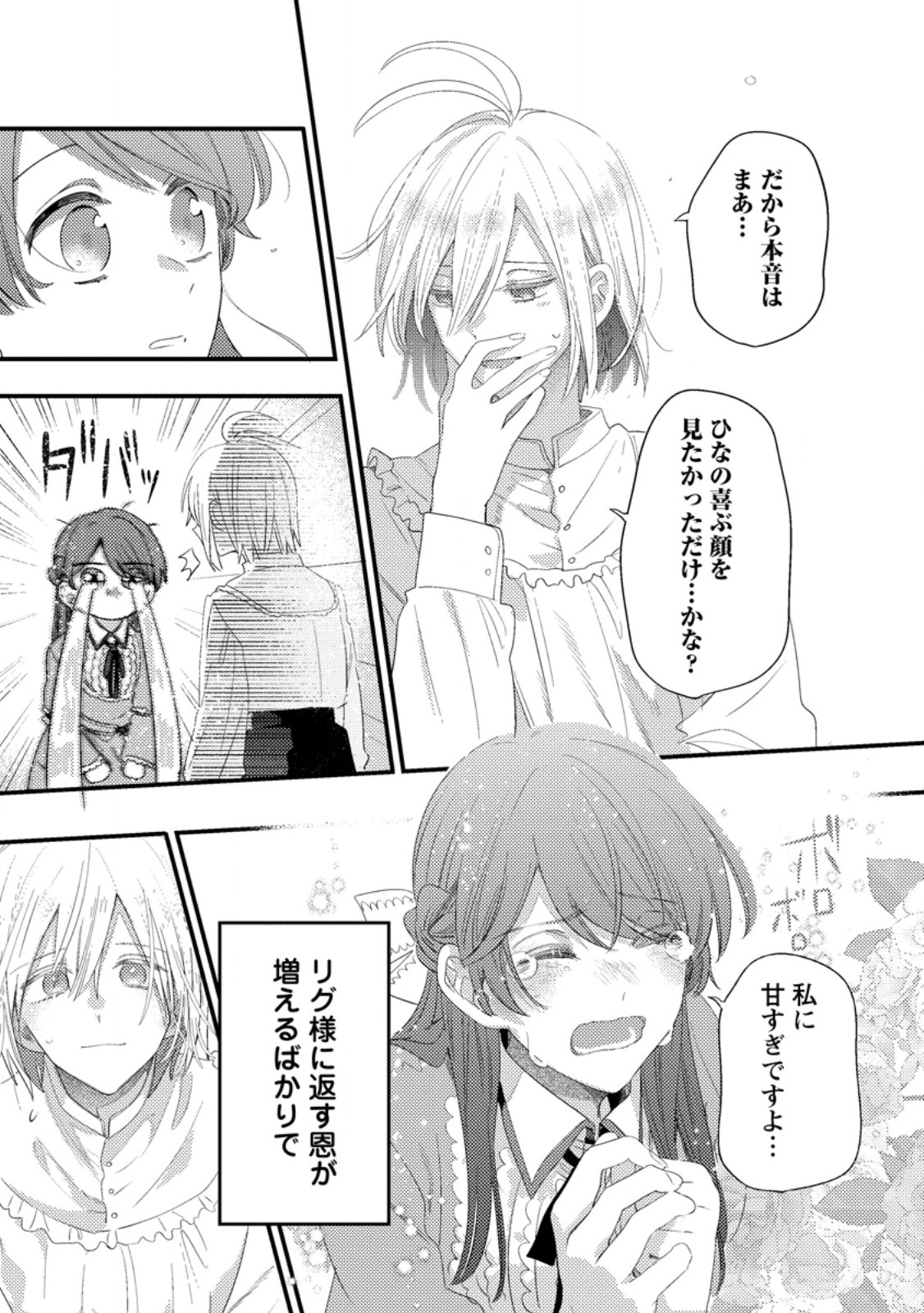 Hakoniwa no Yakujutsushi Kami-sama ni Aisare Joshi no Isekai Seikatsu - Chapter 55.2 - Page 4