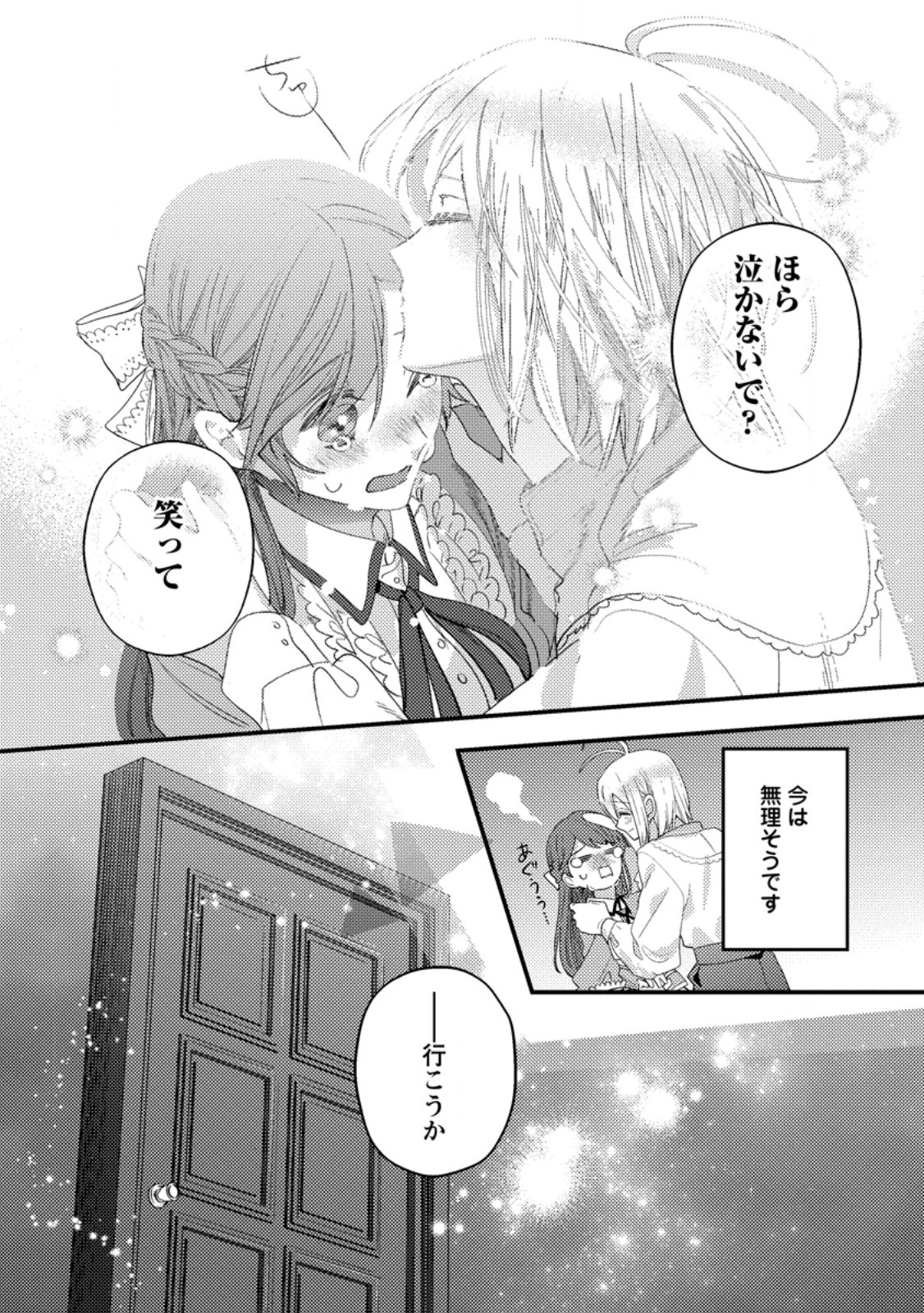 Hakoniwa no Yakujutsushi Kami-sama ni Aisare Joshi no Isekai Seikatsu - Chapter 55.2 - Page 5