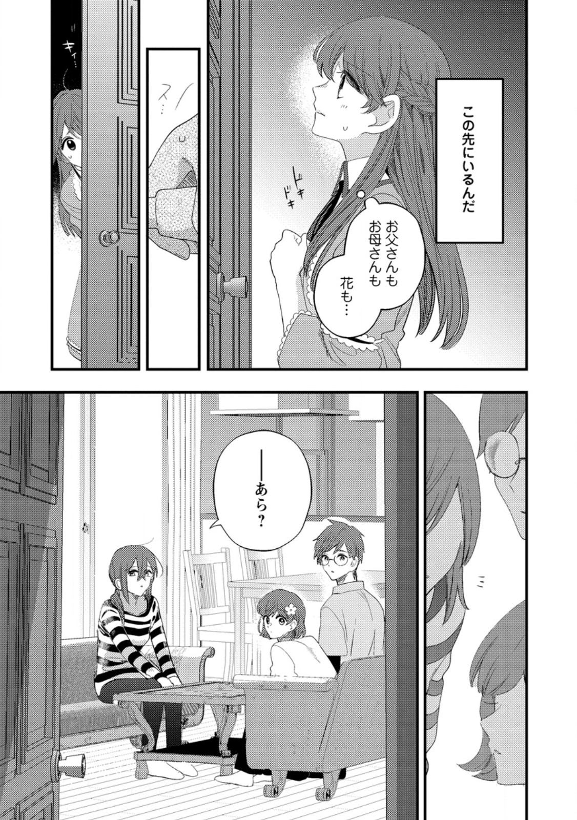 Hakoniwa no Yakujutsushi Kami-sama ni Aisare Joshi no Isekai Seikatsu - Chapter 55.2 - Page 6