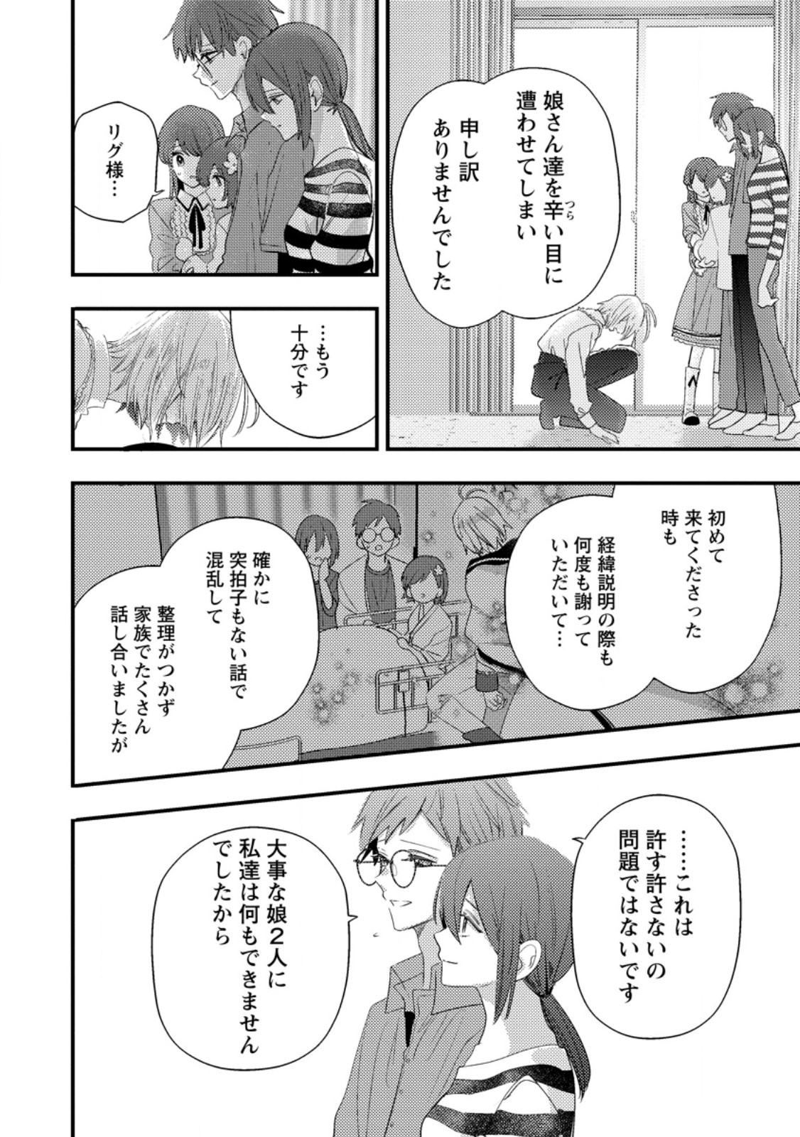 Hakoniwa no Yakujutsushi Kami-sama ni Aisare Joshi no Isekai Seikatsu - Chapter 55.2 - Page 9