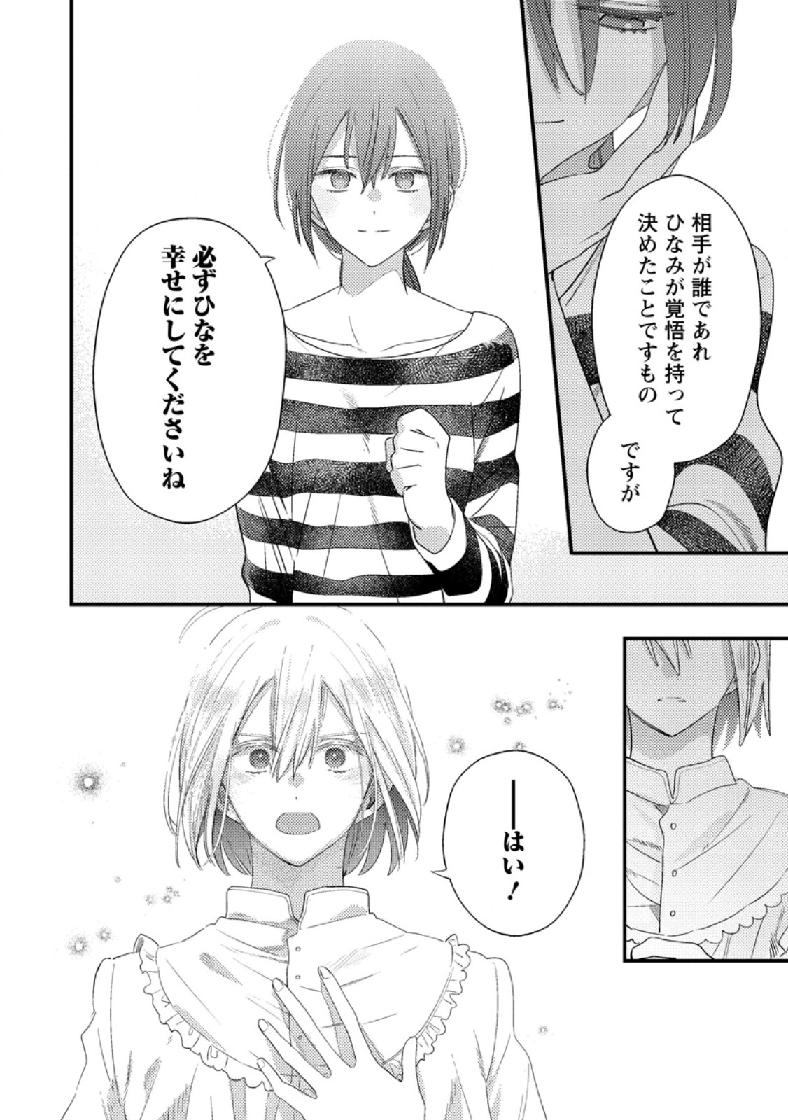 Hakoniwa no Yakujutsushi Kami-sama ni Aisare Joshi no Isekai Seikatsu - Chapter 55.3 - Page 1