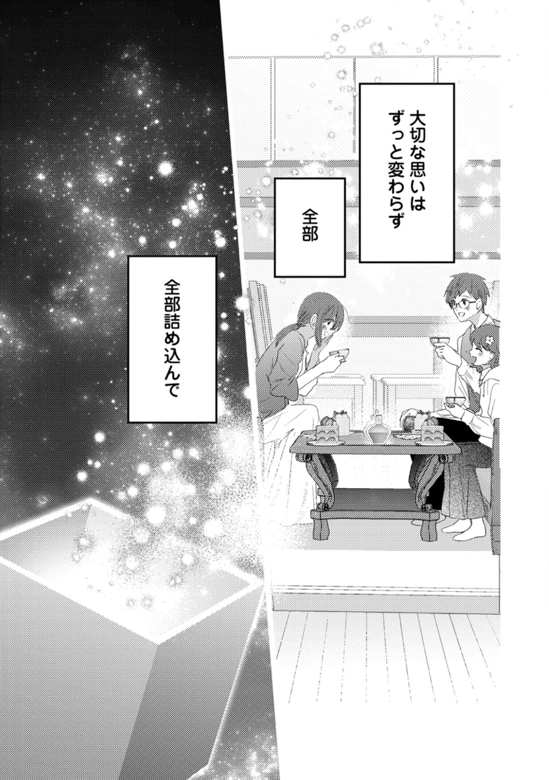 Hakoniwa no Yakujutsushi Kami-sama ni Aisare Joshi no Isekai Seikatsu - Chapter 55.3 - Page 10