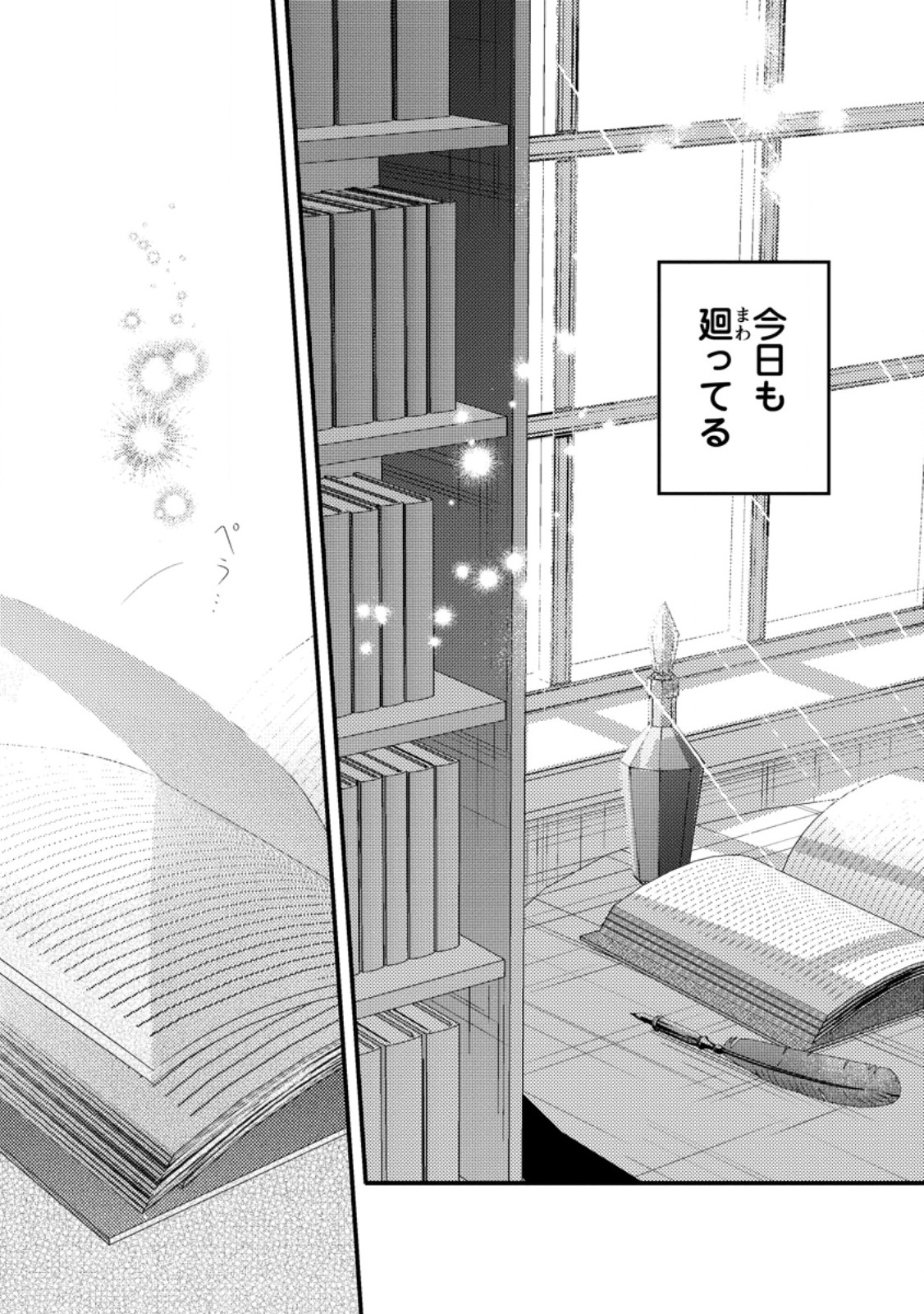 Hakoniwa no Yakujutsushi Kami-sama ni Aisare Joshi no Isekai Seikatsu - Chapter 55.3 - Page 11