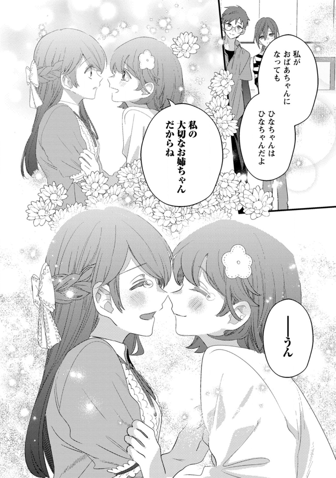 Hakoniwa no Yakujutsushi Kami-sama ni Aisare Joshi no Isekai Seikatsu - Chapter 55.3 - Page 3