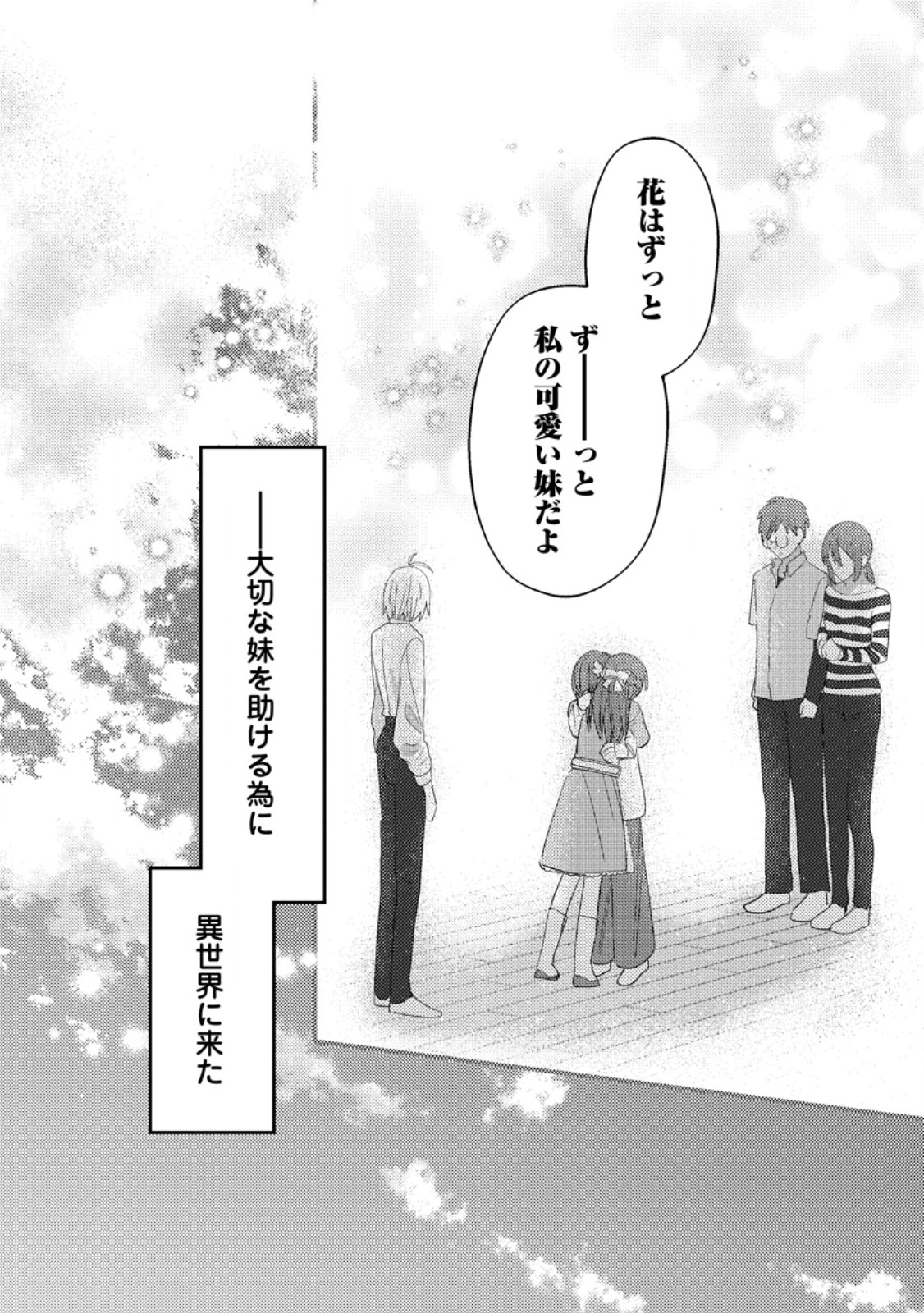 Hakoniwa no Yakujutsushi Kami-sama ni Aisare Joshi no Isekai Seikatsu - Chapter 55.3 - Page 4