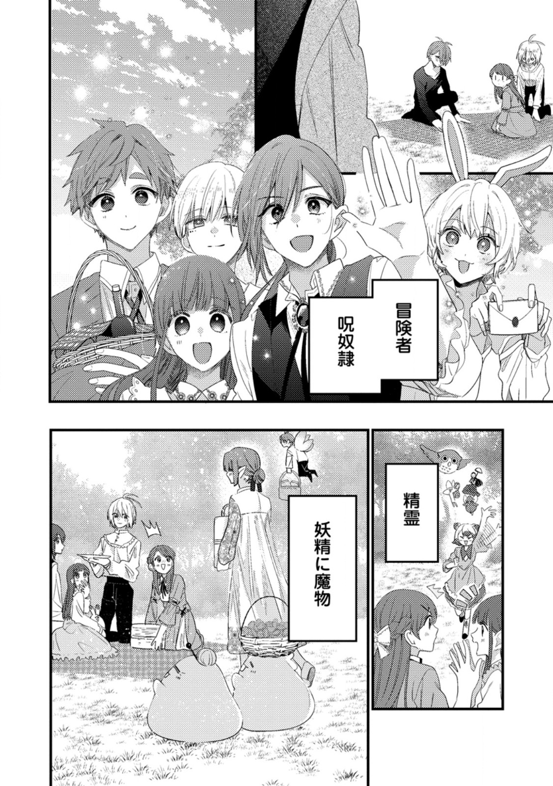Hakoniwa no Yakujutsushi Kami-sama ni Aisare Joshi no Isekai Seikatsu - Chapter 55.3 - Page 5