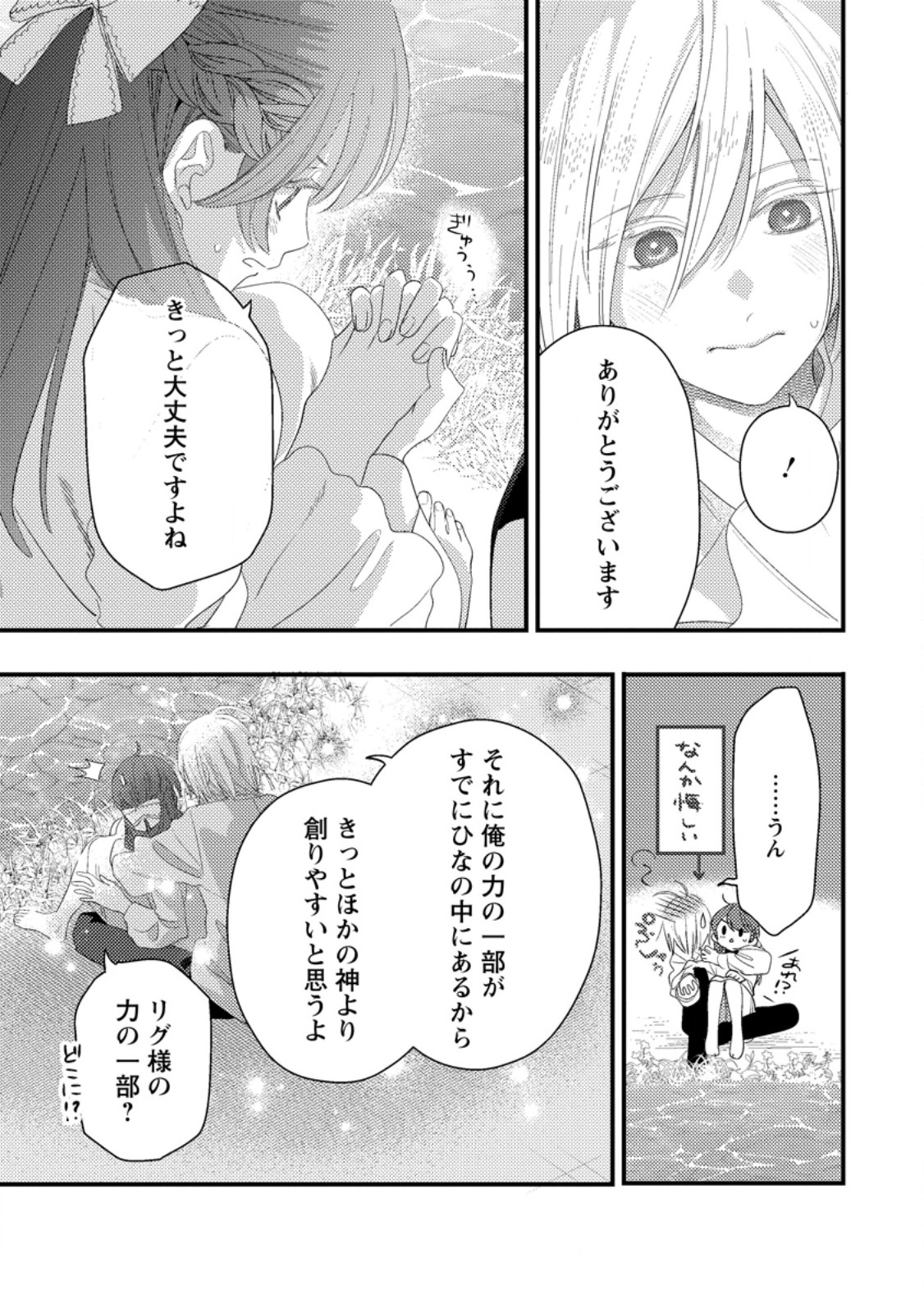 Hakoniwa no Yakujutsushi Kami-sama ni Aisare Joshi no Isekai Seikatsu - Chapter 56.2 - Page 1