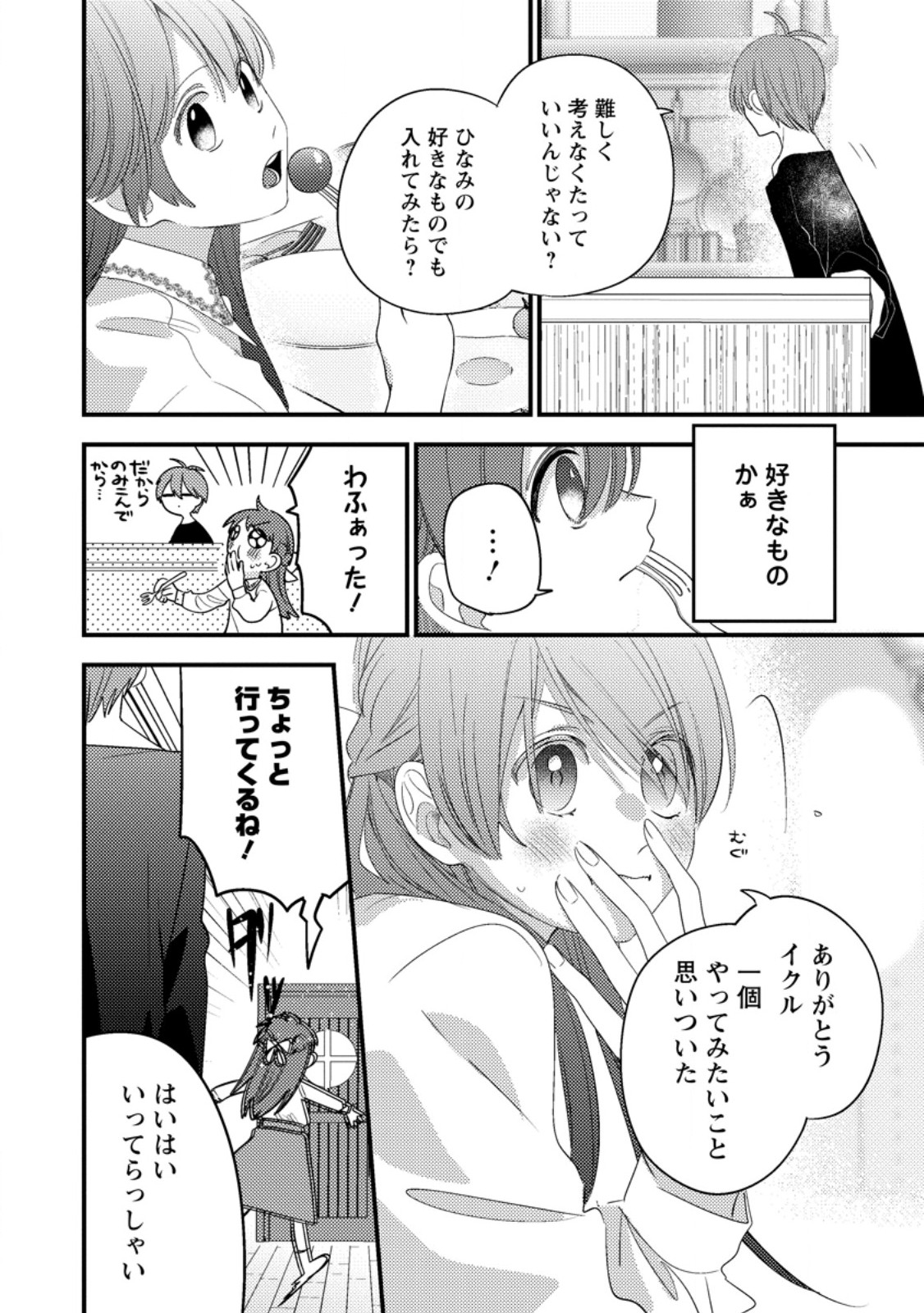 Hakoniwa no Yakujutsushi Kami-sama ni Aisare Joshi no Isekai Seikatsu - Chapter 56.2 - Page 10