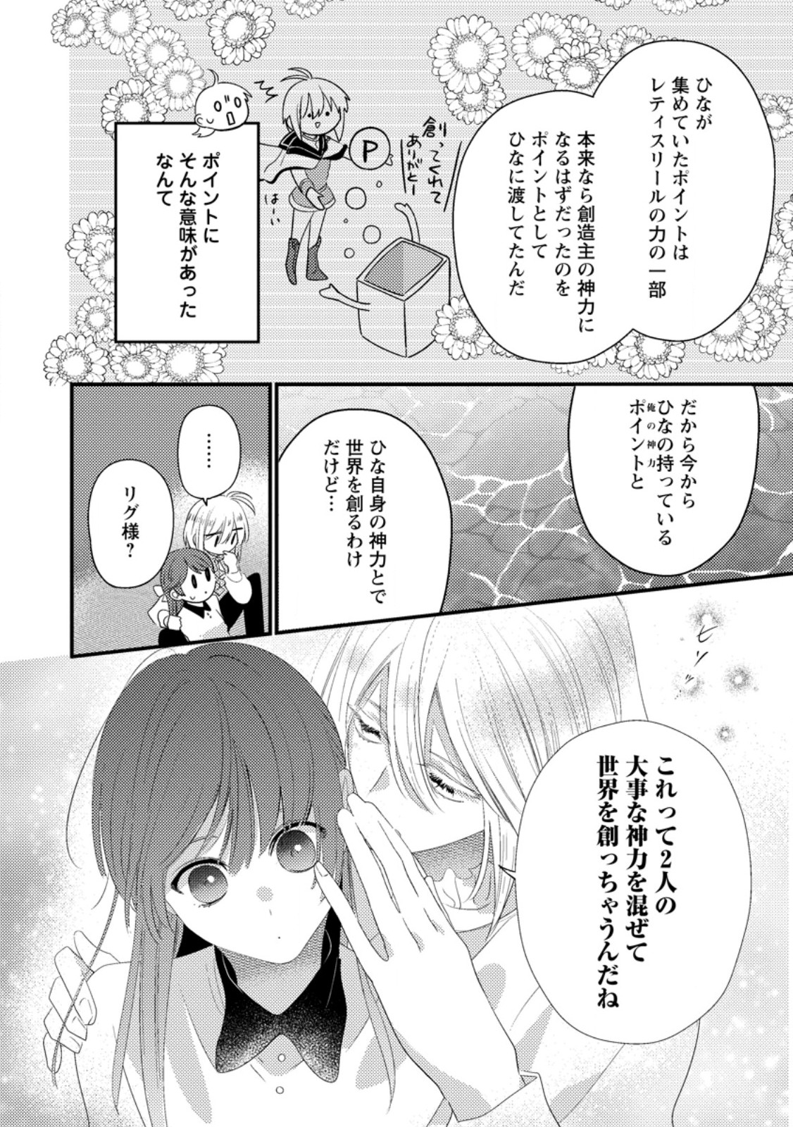 Hakoniwa no Yakujutsushi Kami-sama ni Aisare Joshi no Isekai Seikatsu - Chapter 56.2 - Page 2