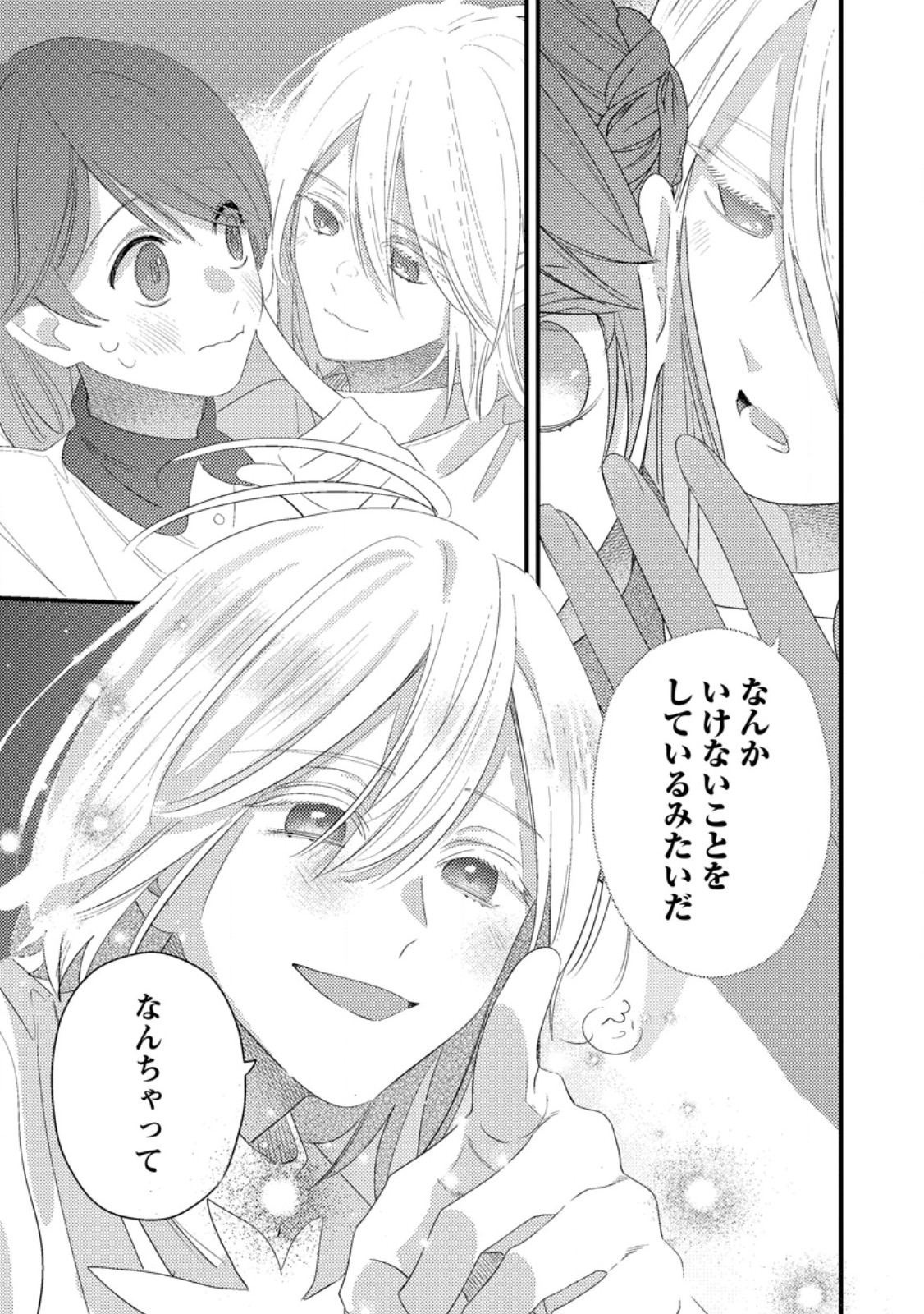 Hakoniwa no Yakujutsushi Kami-sama ni Aisare Joshi no Isekai Seikatsu - Chapter 56.2 - Page 3