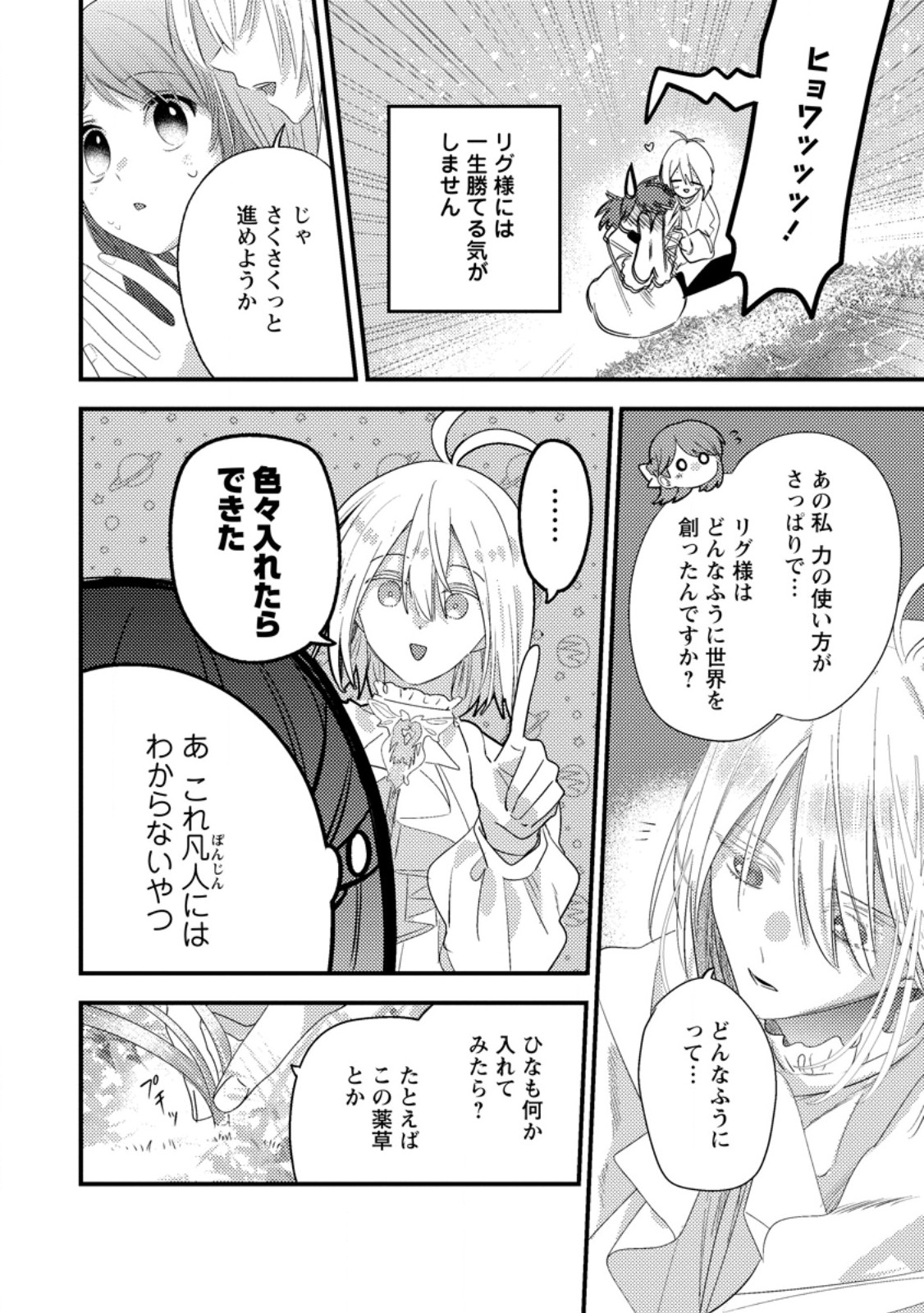 Hakoniwa no Yakujutsushi Kami-sama ni Aisare Joshi no Isekai Seikatsu - Chapter 56.2 - Page 4