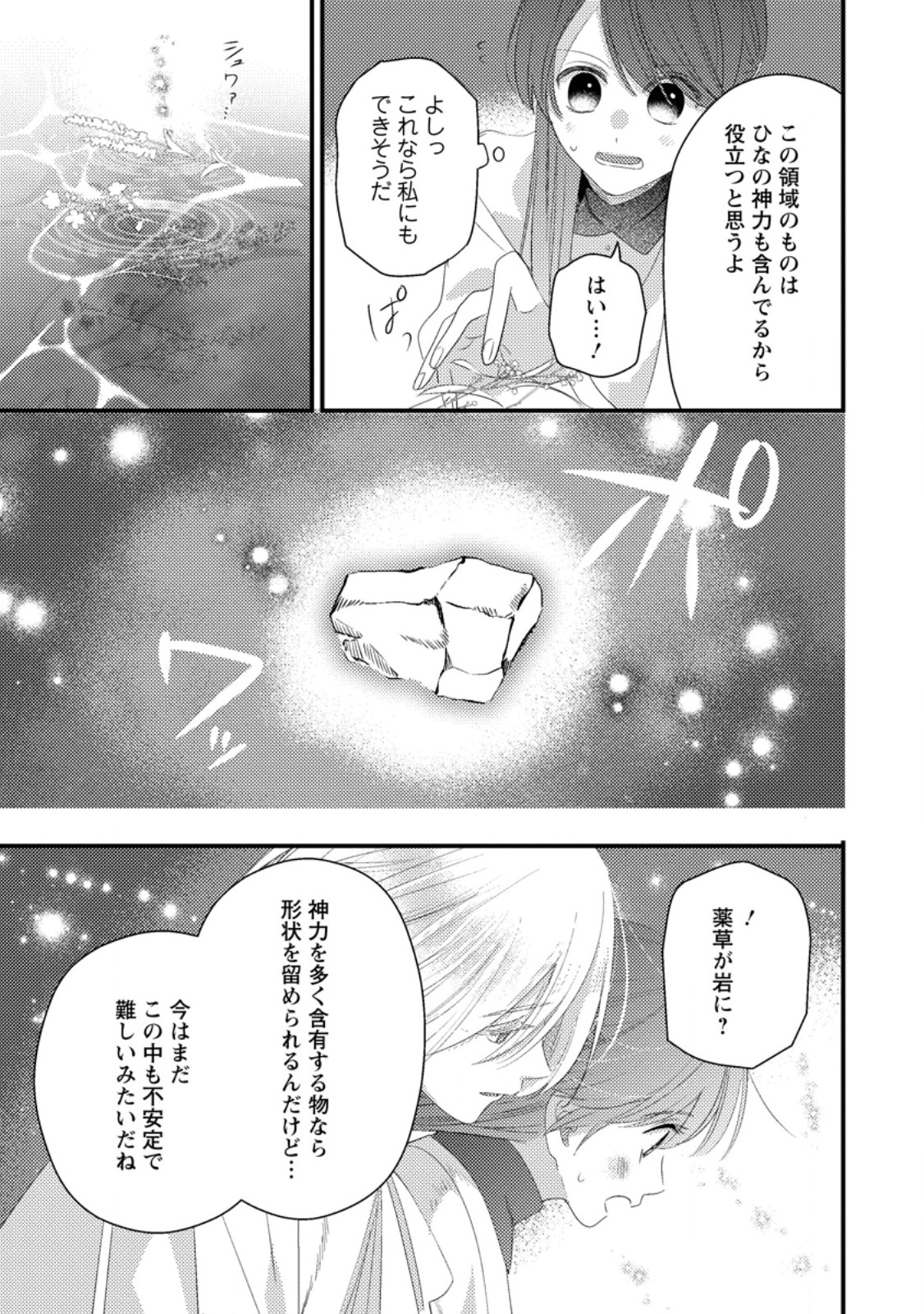 Hakoniwa no Yakujutsushi Kami-sama ni Aisare Joshi no Isekai Seikatsu - Chapter 56.2 - Page 5