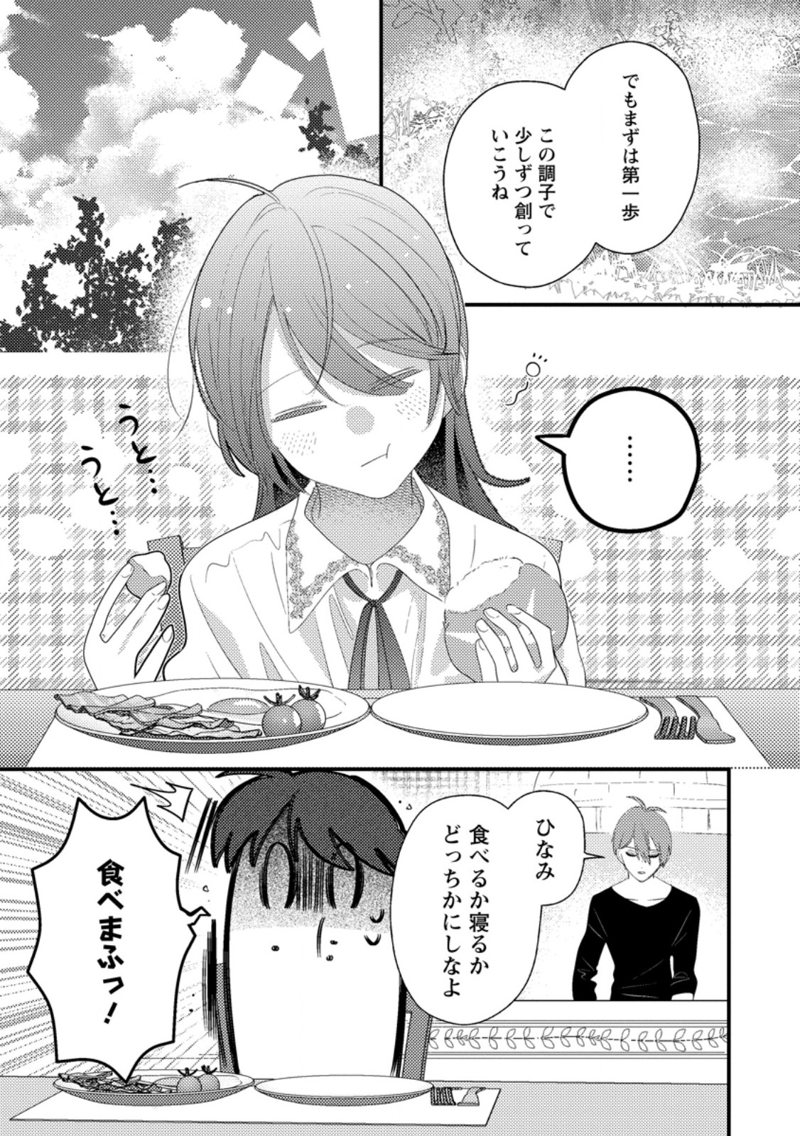 Hakoniwa no Yakujutsushi Kami-sama ni Aisare Joshi no Isekai Seikatsu - Chapter 56.2 - Page 6