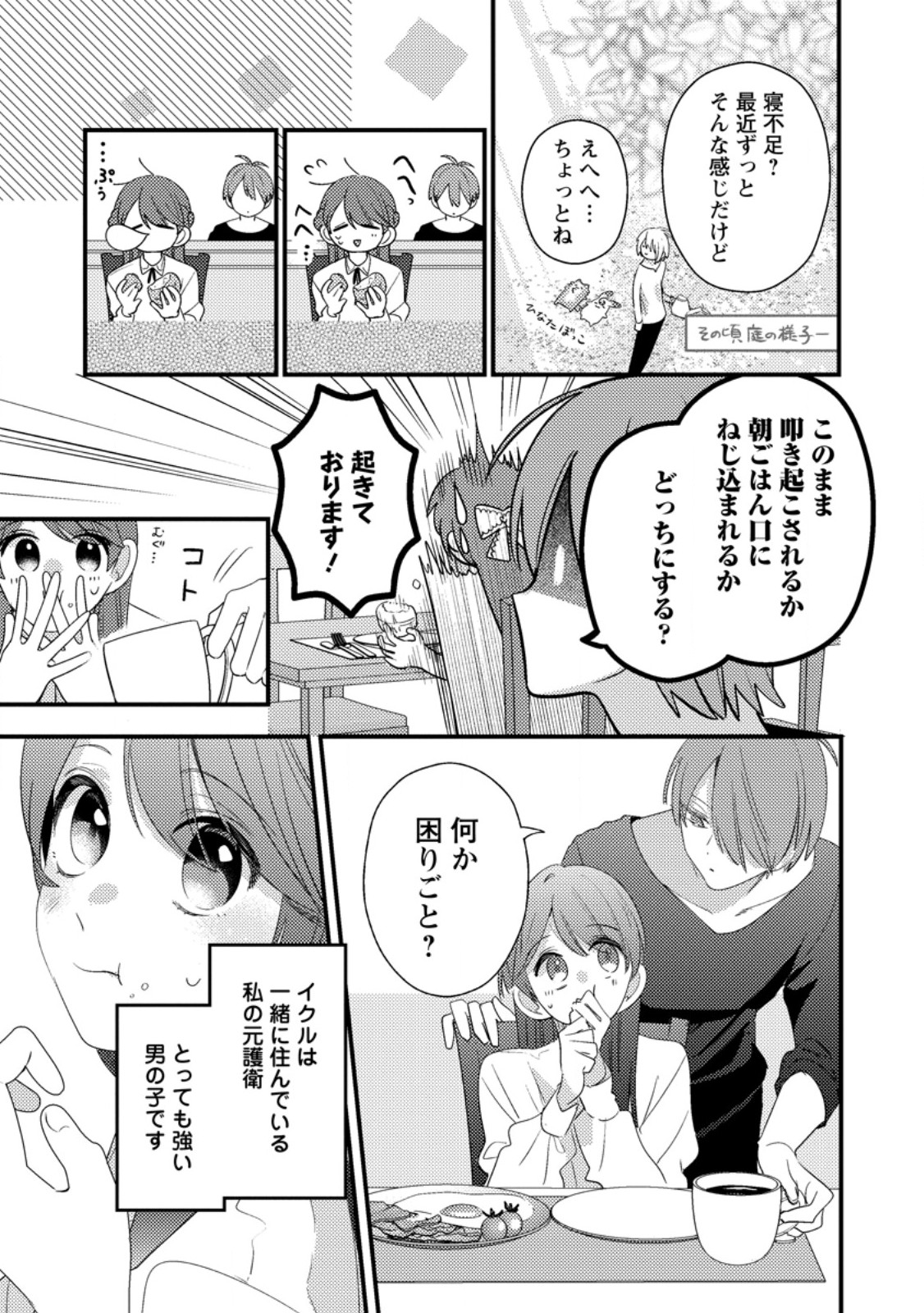 Hakoniwa no Yakujutsushi Kami-sama ni Aisare Joshi no Isekai Seikatsu - Chapter 56.2 - Page 7