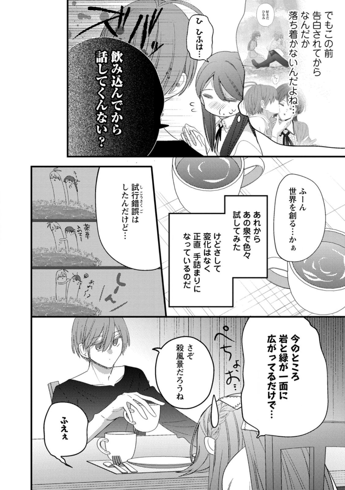 Hakoniwa no Yakujutsushi Kami-sama ni Aisare Joshi no Isekai Seikatsu - Chapter 56.2 - Page 8