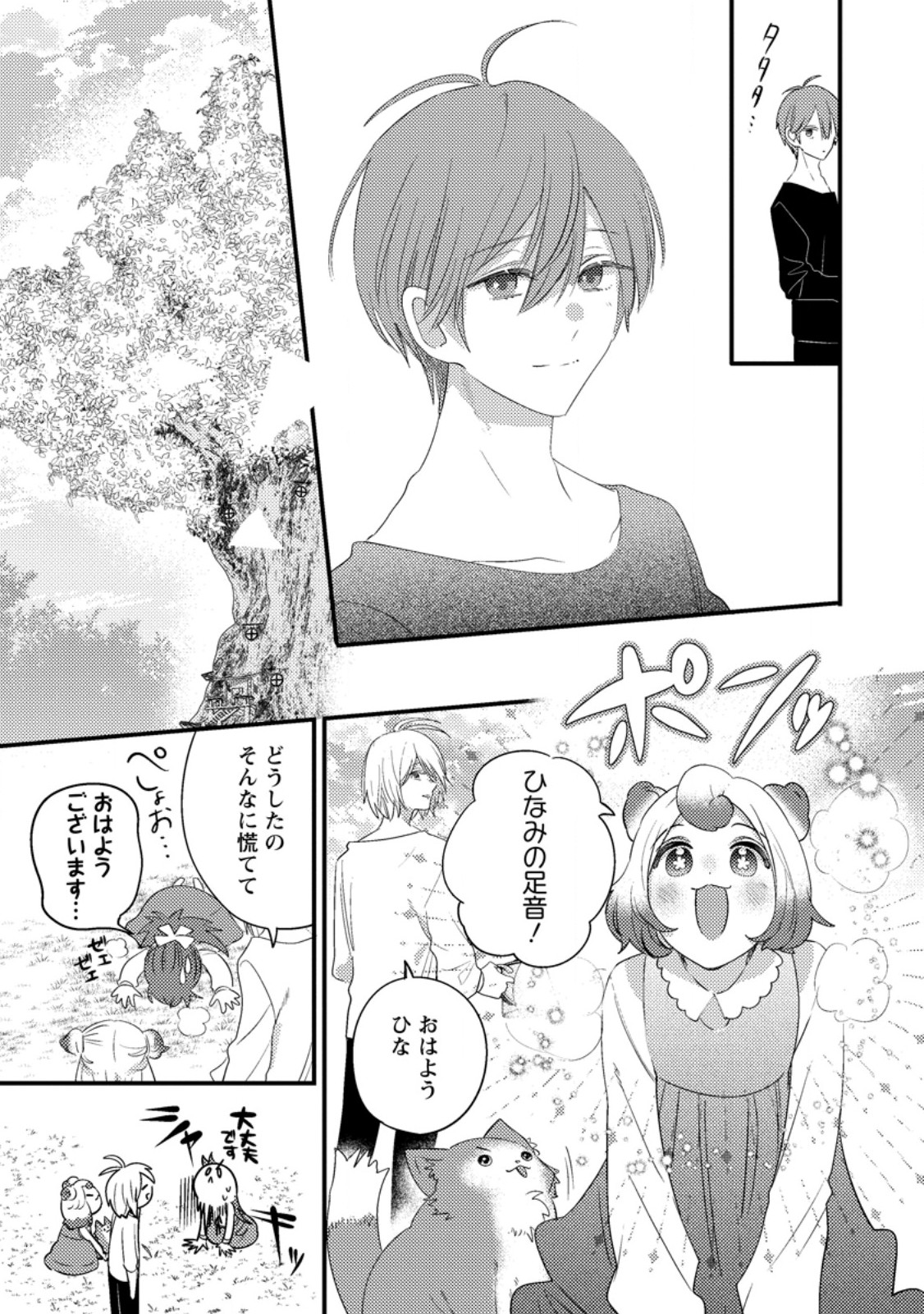 Hakoniwa no Yakujutsushi Kami-sama ni Aisare Joshi no Isekai Seikatsu - Chapter 56.3 - Page 1