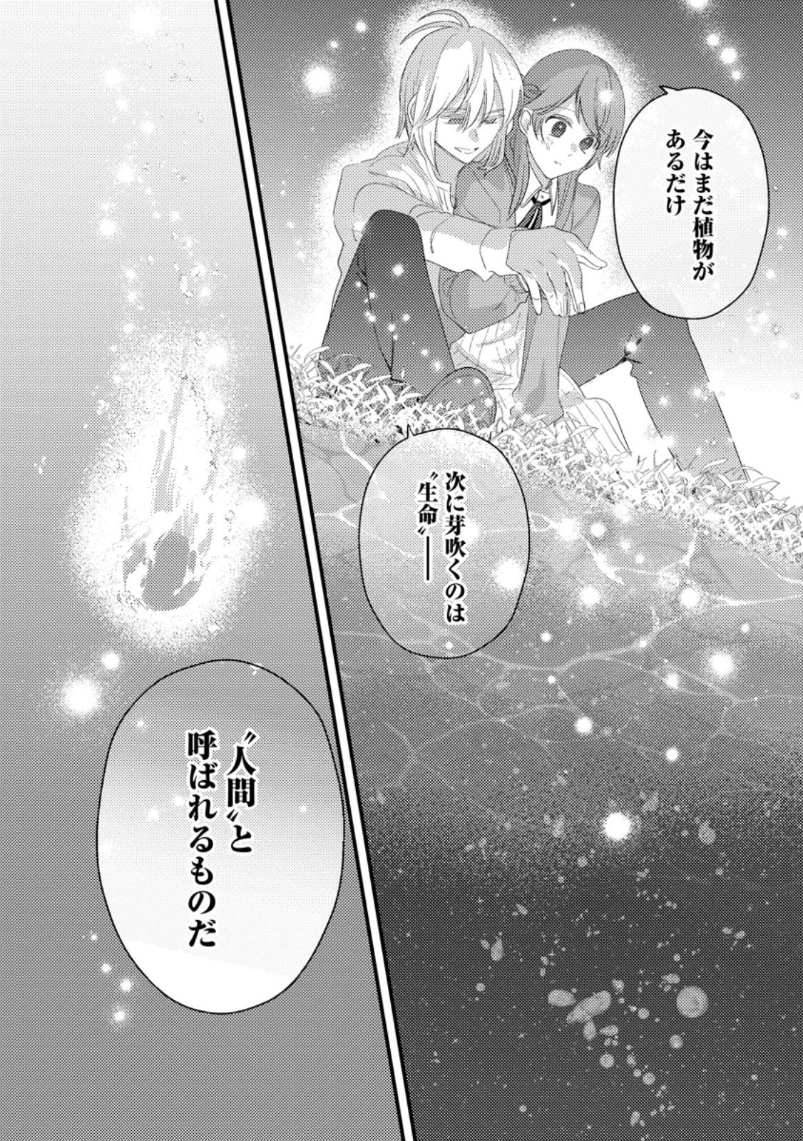 Hakoniwa no Yakujutsushi Kami-sama ni Aisare Joshi no Isekai Seikatsu - Chapter 56.3 - Page 10