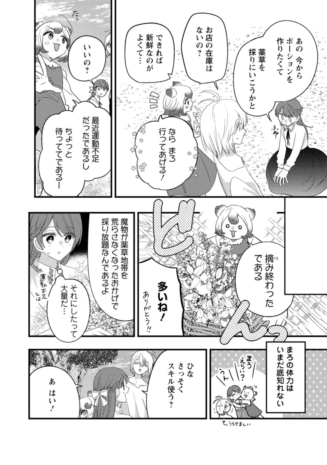 Hakoniwa no Yakujutsushi Kami-sama ni Aisare Joshi no Isekai Seikatsu - Chapter 56.3 - Page 2