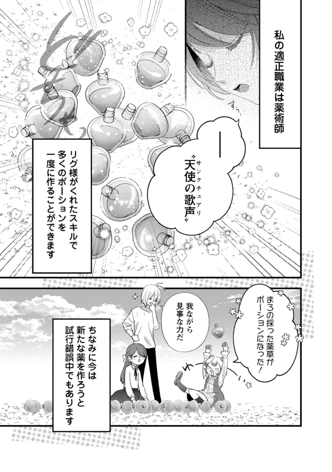 Hakoniwa no Yakujutsushi Kami-sama ni Aisare Joshi no Isekai Seikatsu - Chapter 56.3 - Page 3