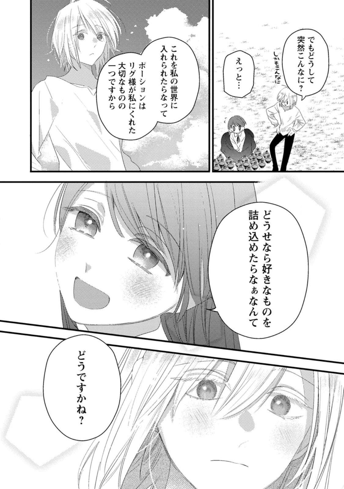 Hakoniwa no Yakujutsushi Kami-sama ni Aisare Joshi no Isekai Seikatsu - Chapter 56.3 - Page 4