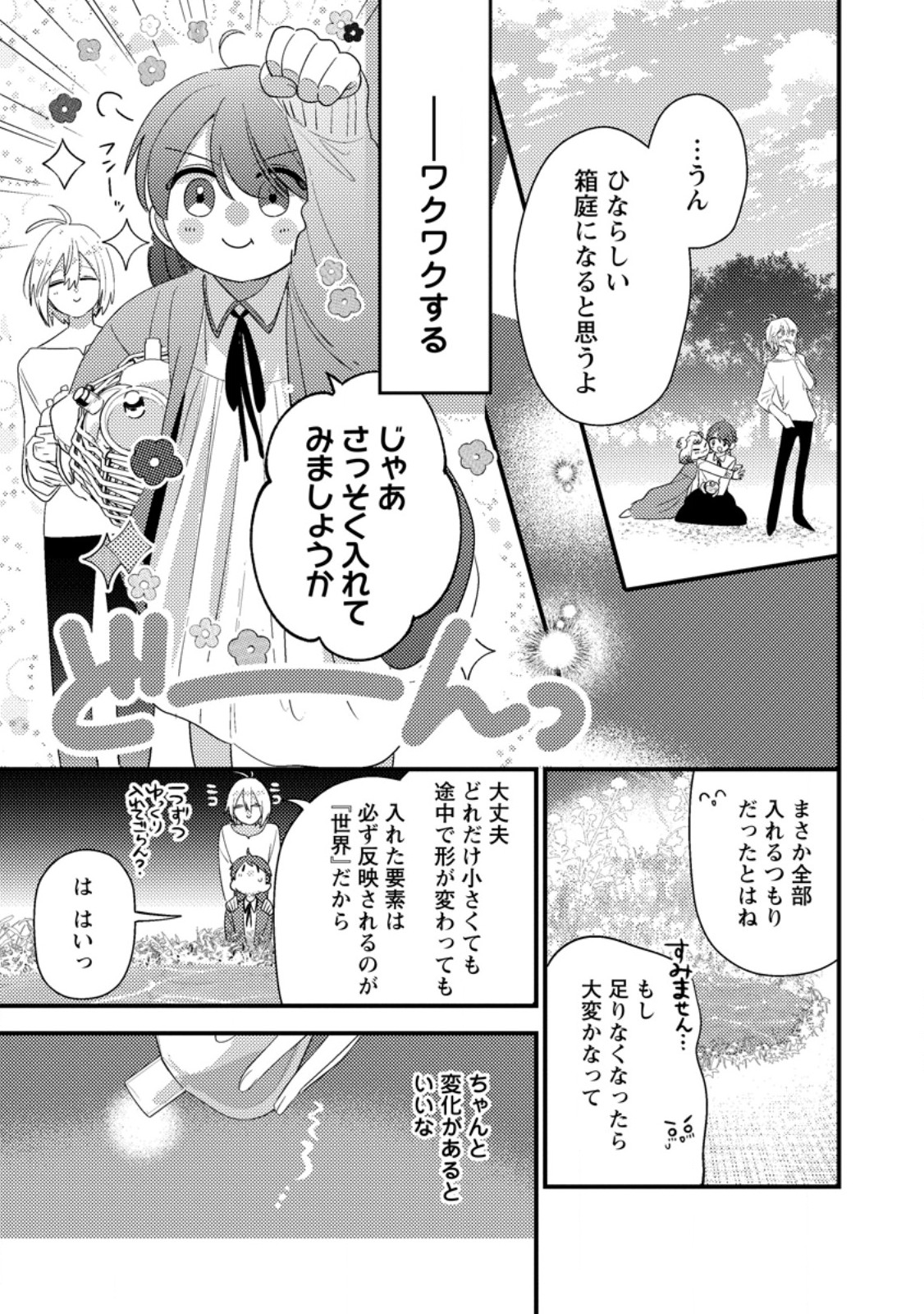 Hakoniwa no Yakujutsushi Kami-sama ni Aisare Joshi no Isekai Seikatsu - Chapter 56.3 - Page 5