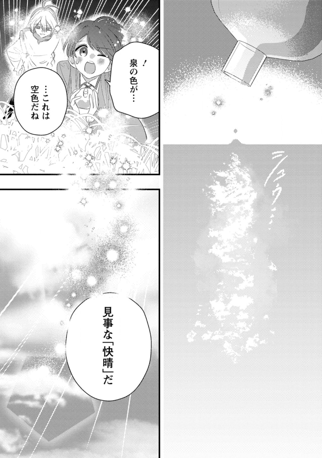 Hakoniwa no Yakujutsushi Kami-sama ni Aisare Joshi no Isekai Seikatsu - Chapter 56.3 - Page 6