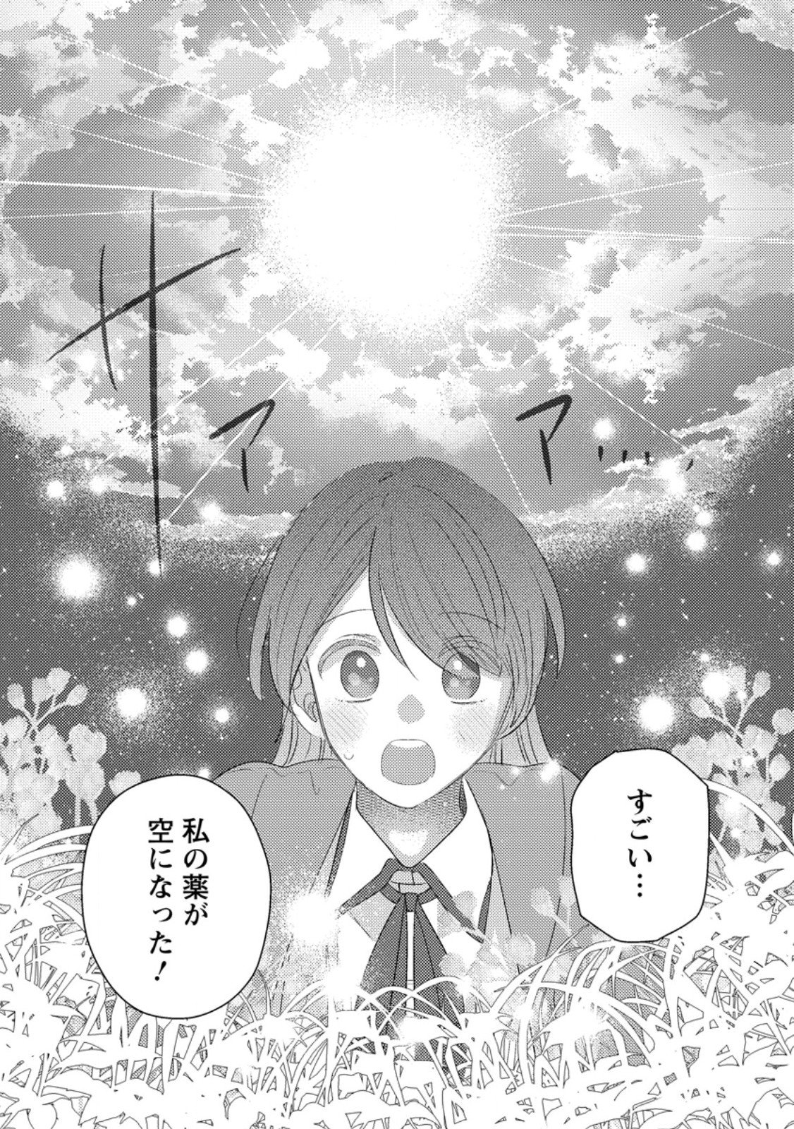 Hakoniwa no Yakujutsushi Kami-sama ni Aisare Joshi no Isekai Seikatsu - Chapter 56.3 - Page 7