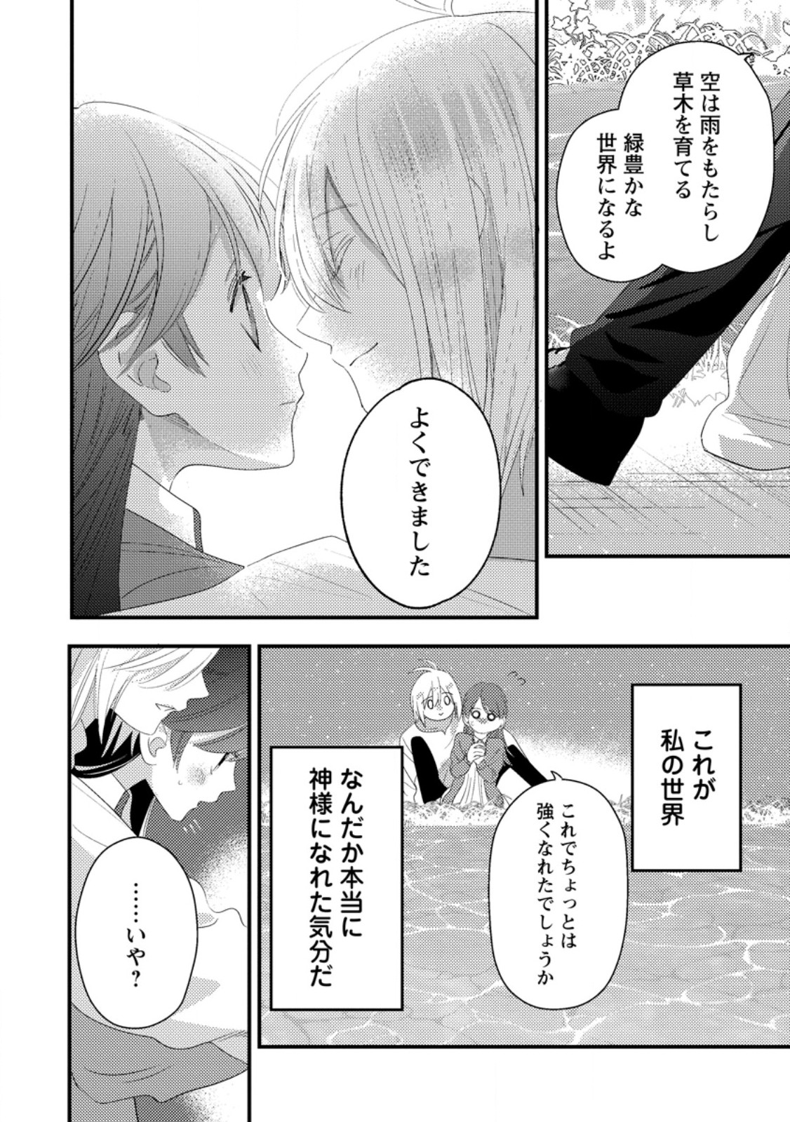 Hakoniwa no Yakujutsushi Kami-sama ni Aisare Joshi no Isekai Seikatsu - Chapter 56.3 - Page 8