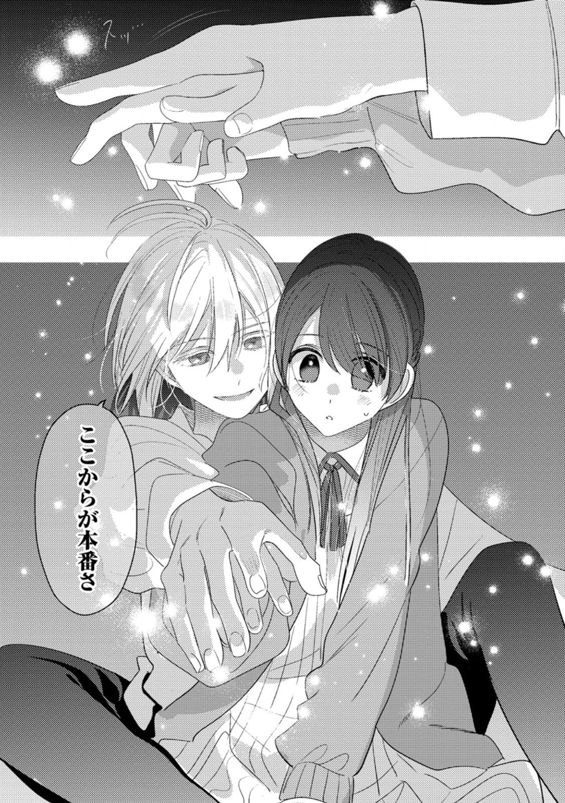 Hakoniwa no Yakujutsushi Kami-sama ni Aisare Joshi no Isekai Seikatsu - Chapter 56.3 - Page 9