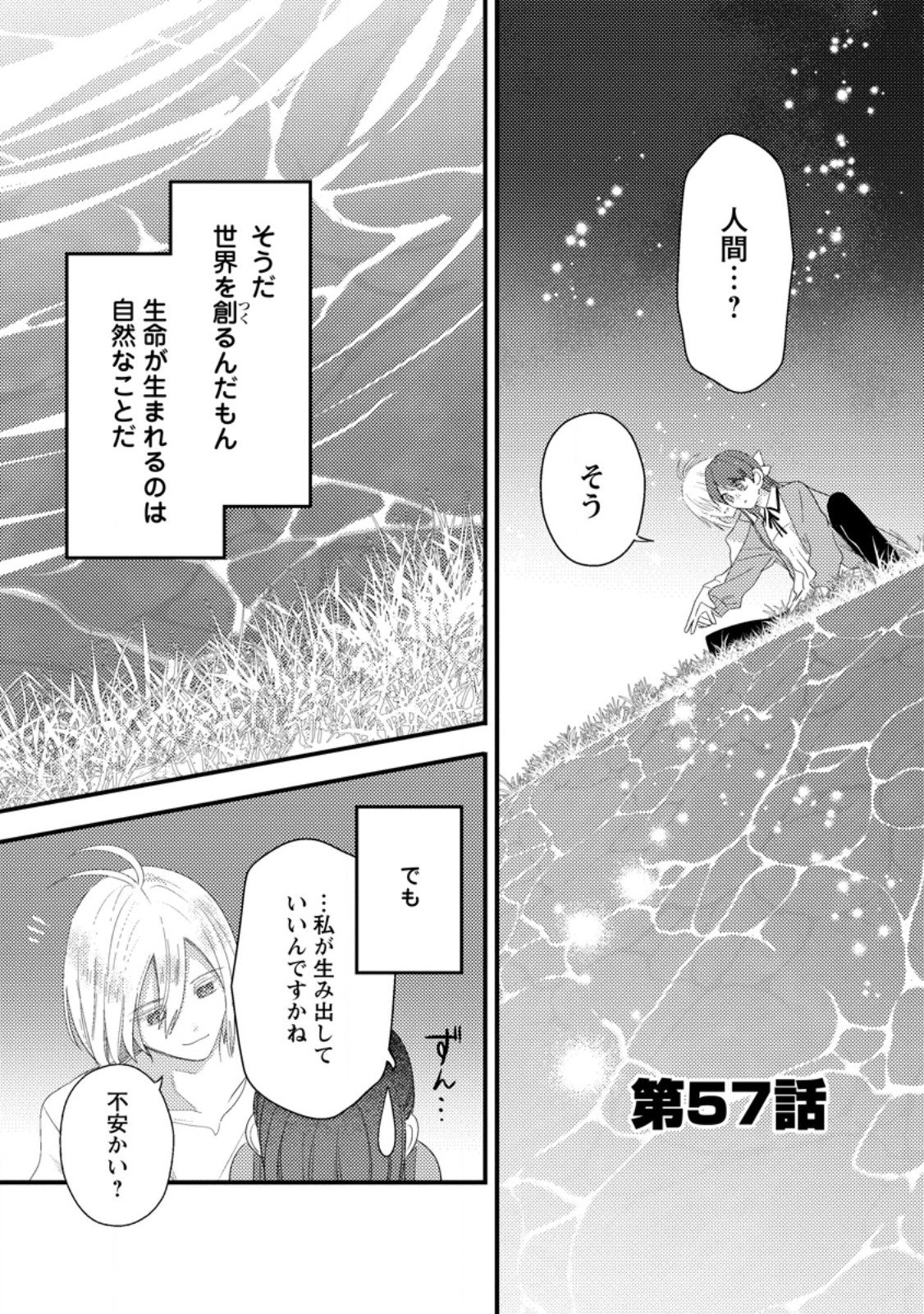 Hakoniwa no Yakujutsushi Kami-sama ni Aisare Joshi no Isekai Seikatsu - Chapter 57.1 - Page 1