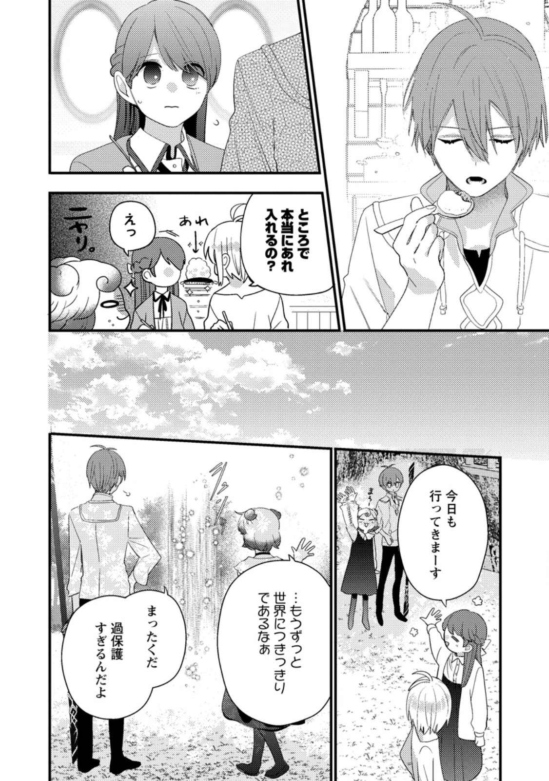 Hakoniwa no Yakujutsushi Kami-sama ni Aisare Joshi no Isekai Seikatsu - Chapter 57.1 - Page 10