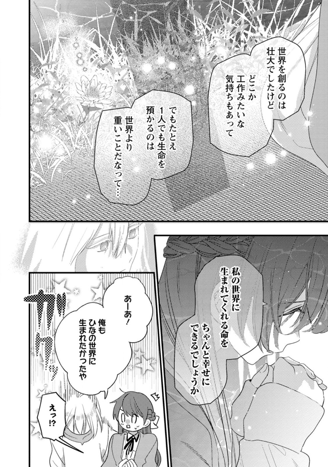 Hakoniwa no Yakujutsushi Kami-sama ni Aisare Joshi no Isekai Seikatsu - Chapter 57.1 - Page 2