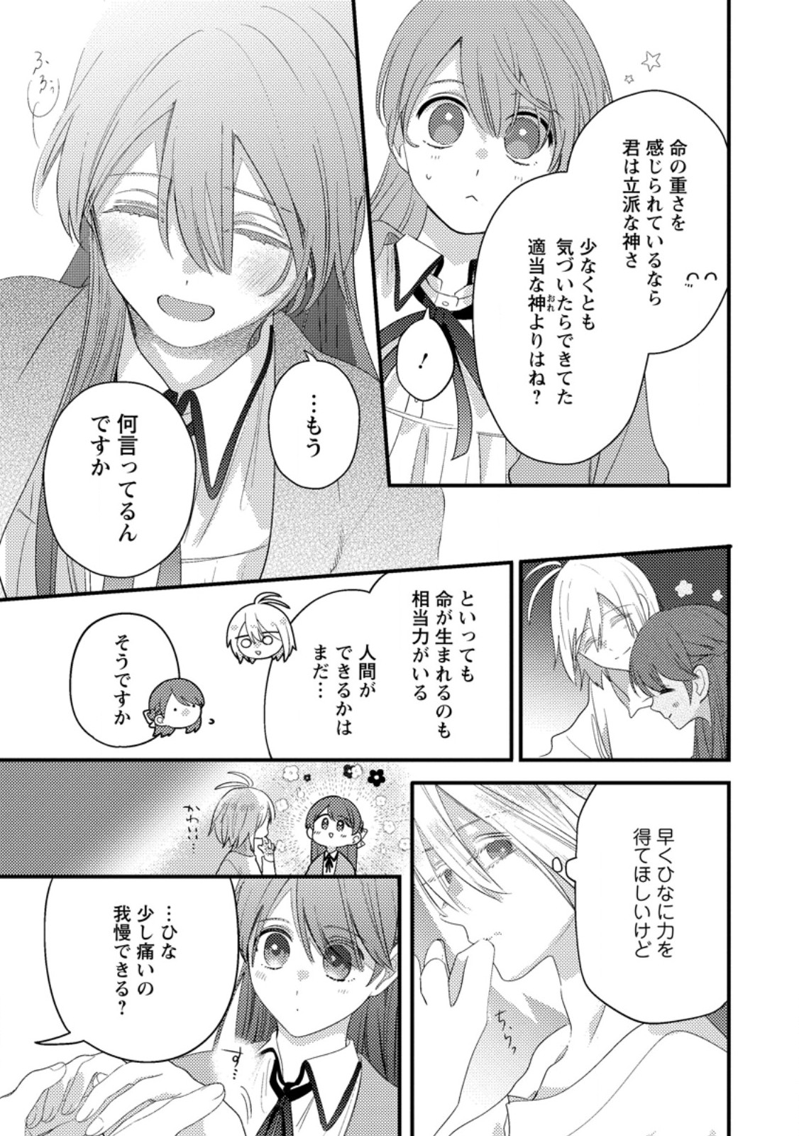 Hakoniwa no Yakujutsushi Kami-sama ni Aisare Joshi no Isekai Seikatsu - Chapter 57.1 - Page 3