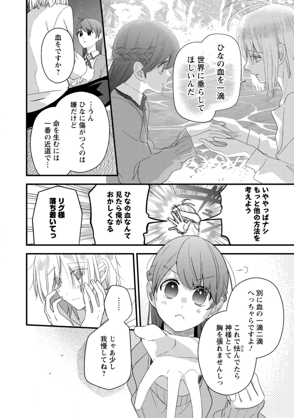 Hakoniwa no Yakujutsushi Kami-sama ni Aisare Joshi no Isekai Seikatsu - Chapter 57.1 - Page 4