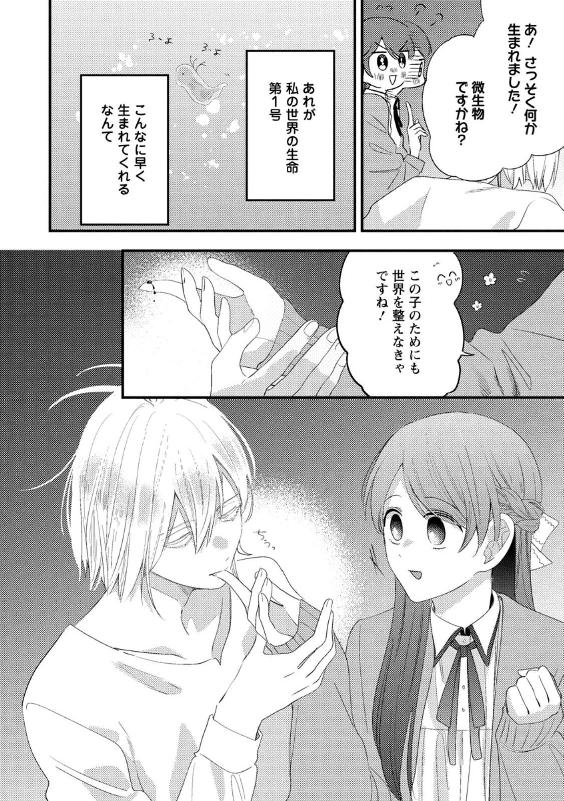 Hakoniwa no Yakujutsushi Kami-sama ni Aisare Joshi no Isekai Seikatsu - Chapter 57.1 - Page 6