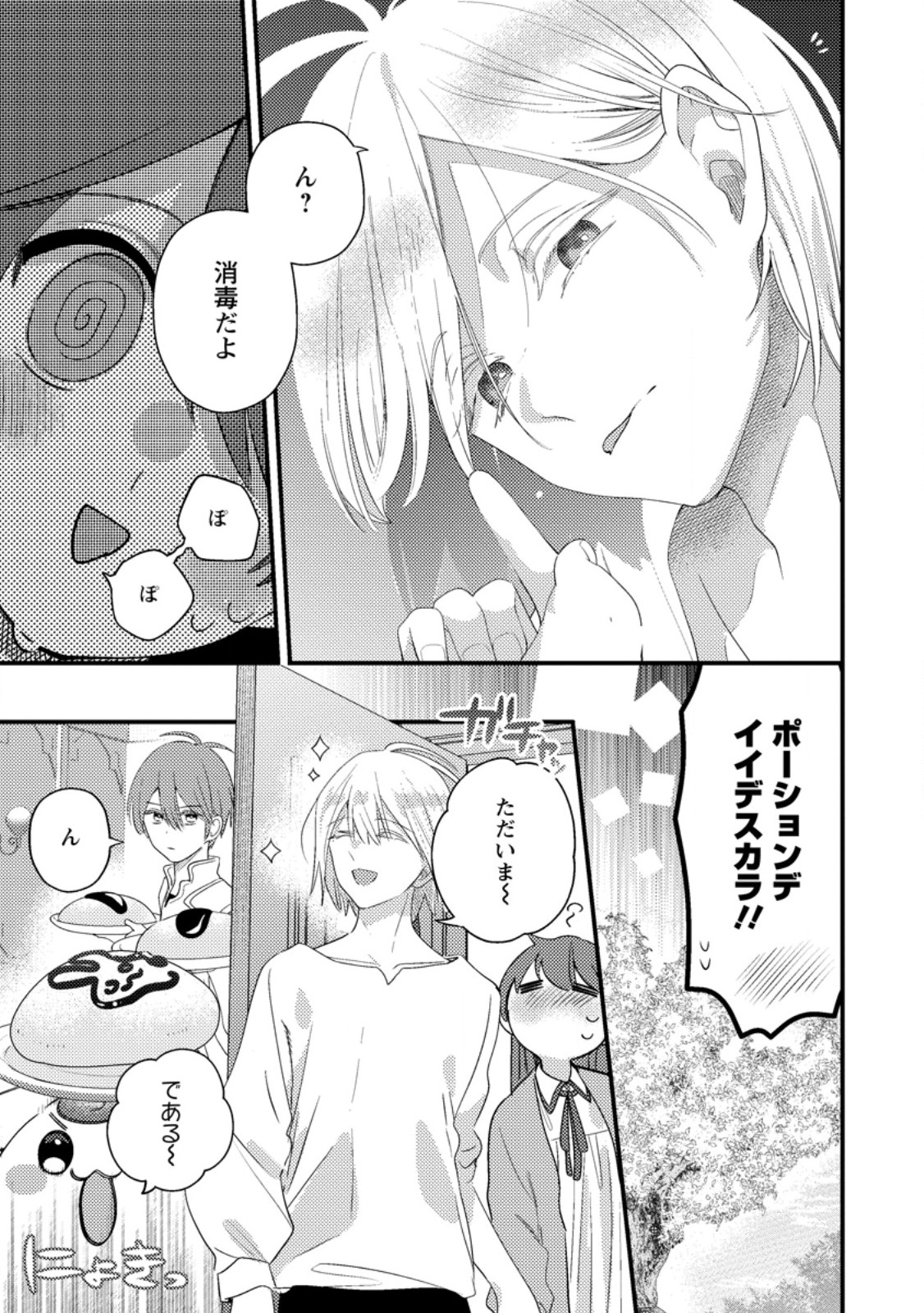 Hakoniwa no Yakujutsushi Kami-sama ni Aisare Joshi no Isekai Seikatsu - Chapter 57.1 - Page 7