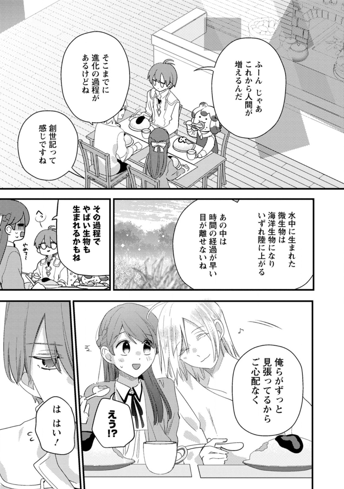 Hakoniwa no Yakujutsushi Kami-sama ni Aisare Joshi no Isekai Seikatsu - Chapter 57.1 - Page 9