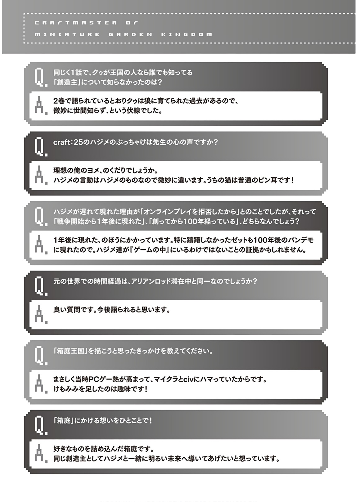 Hakoniwa Oukoku no Souzoushu-sama - Chapter 25.5 - Page 1