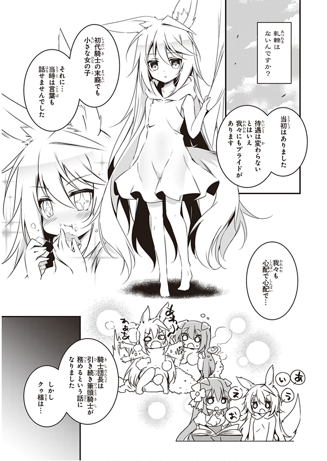 Hakoniwa Oukoku no Souzoushu-sama - Chapter 25.5 - Page 5