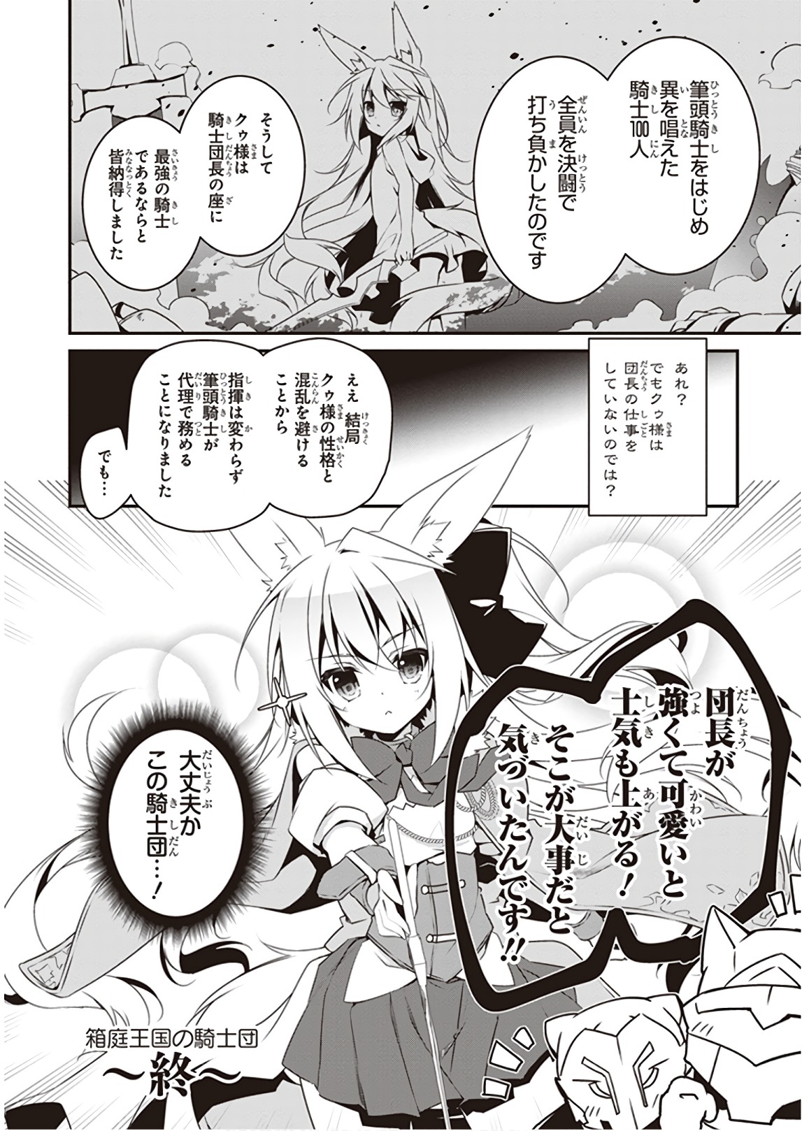 Hakoniwa Oukoku no Souzoushu-sama - Chapter 25.5 - Page 6