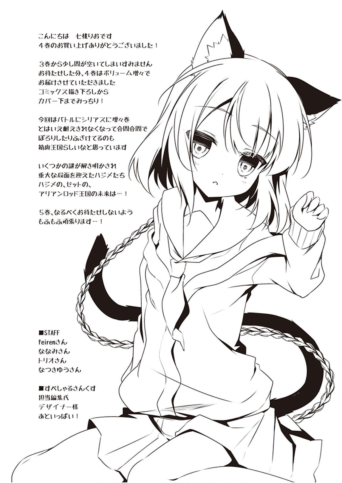 Hakoniwa Oukoku no Souzoushu-sama - Chapter 25.5 - Page 7