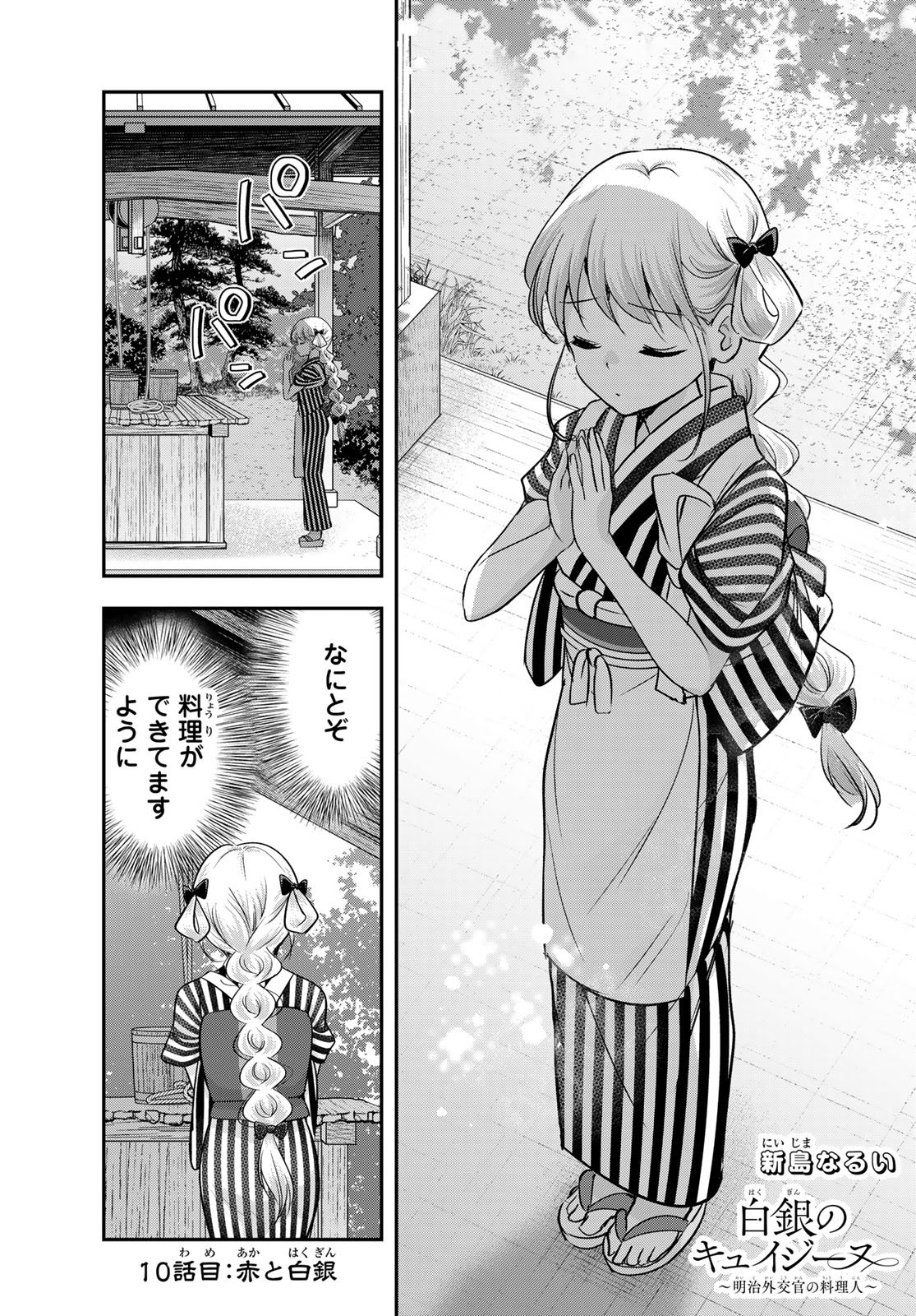 Hakugin No Kyuijiinu: Meiji Gaikoukan No Ryourinin - Chapter 10 - Page 1