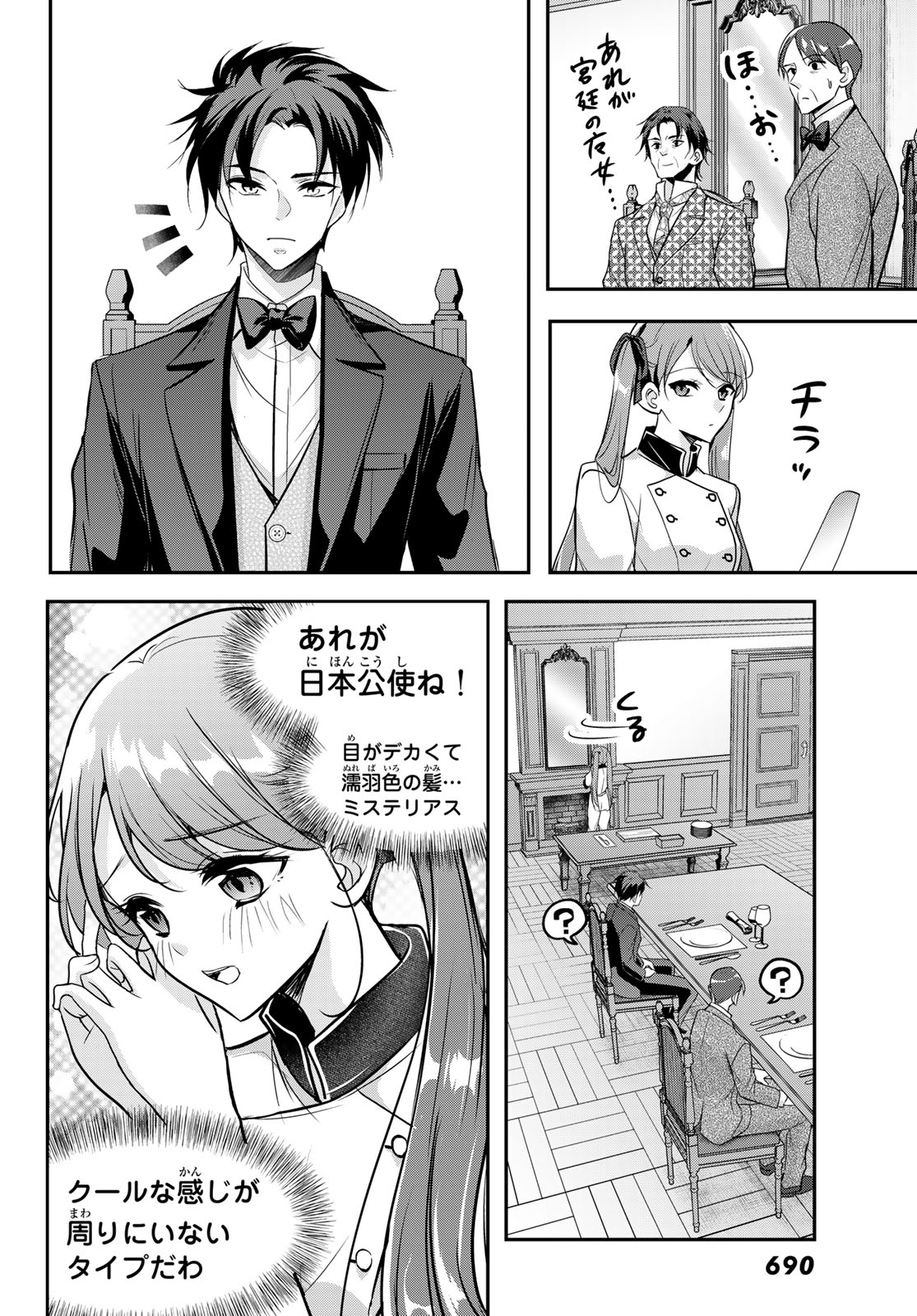 Hakugin No Kyuijiinu: Meiji Gaikoukan No Ryourinin - Chapter 10 - Page 10