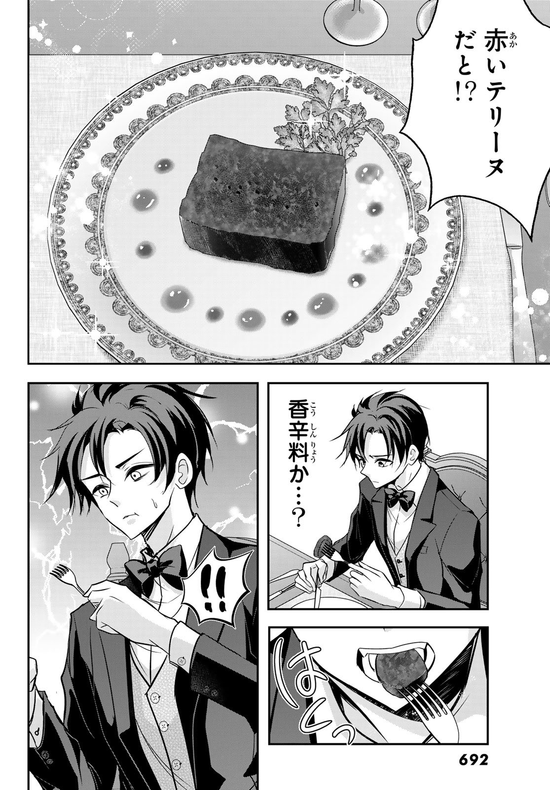 Hakugin No Kyuijiinu: Meiji Gaikoukan No Ryourinin - Chapter 10 - Page 12