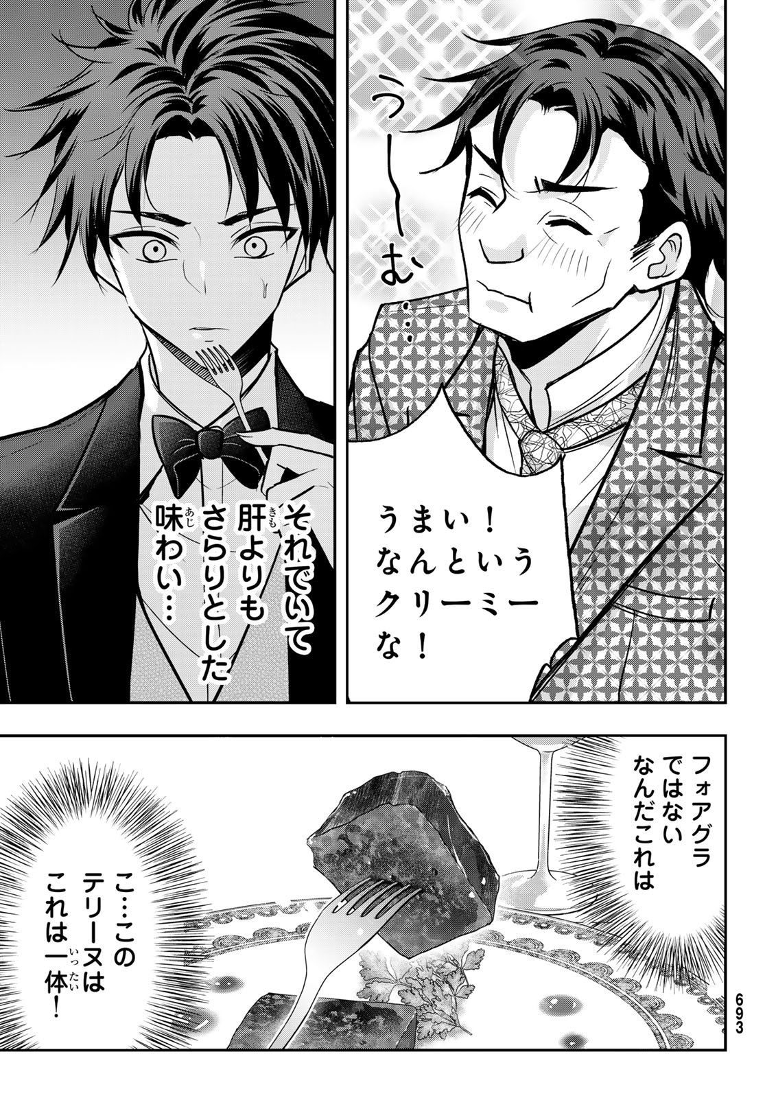 Hakugin No Kyuijiinu: Meiji Gaikoukan No Ryourinin - Chapter 10 - Page 13