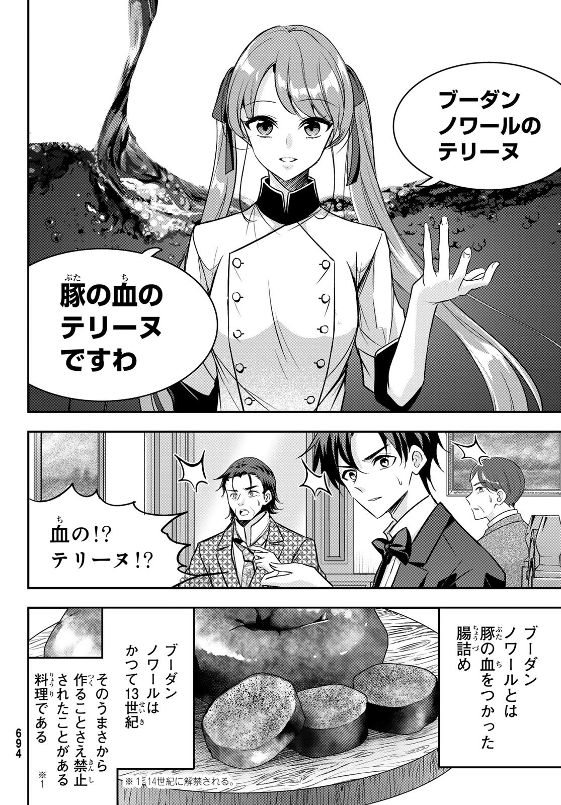 Hakugin No Kyuijiinu: Meiji Gaikoukan No Ryourinin - Chapter 10 - Page 14